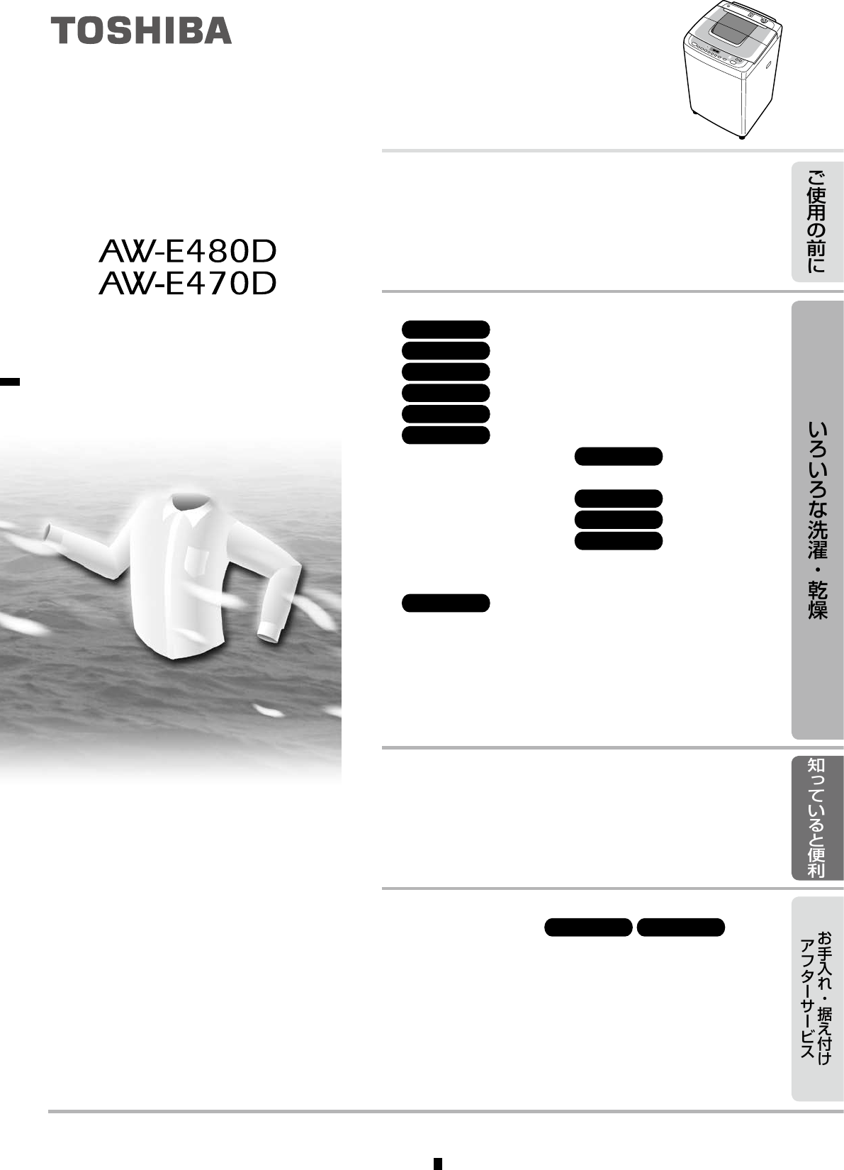 説明書 東芝 AW-E470D 洗濯機