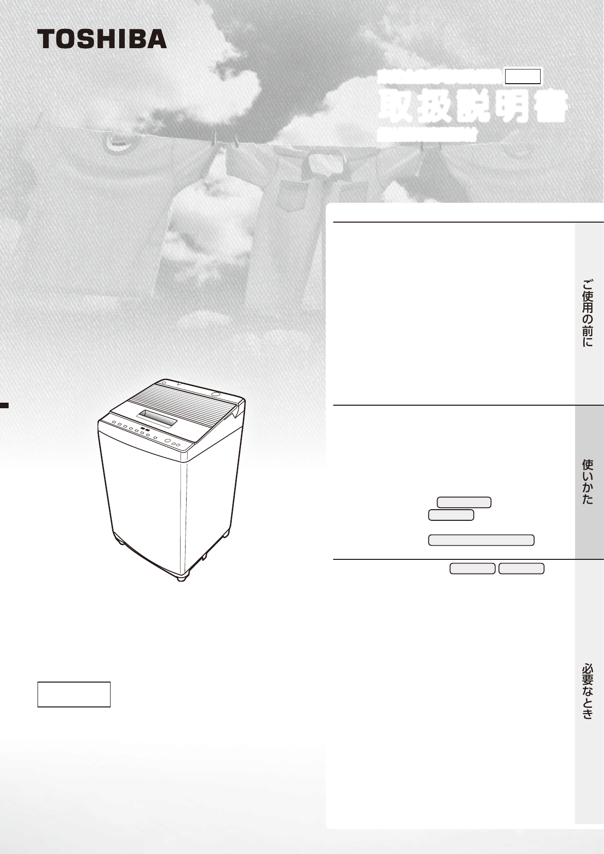 説明書 東芝 AW-7D6 洗濯機