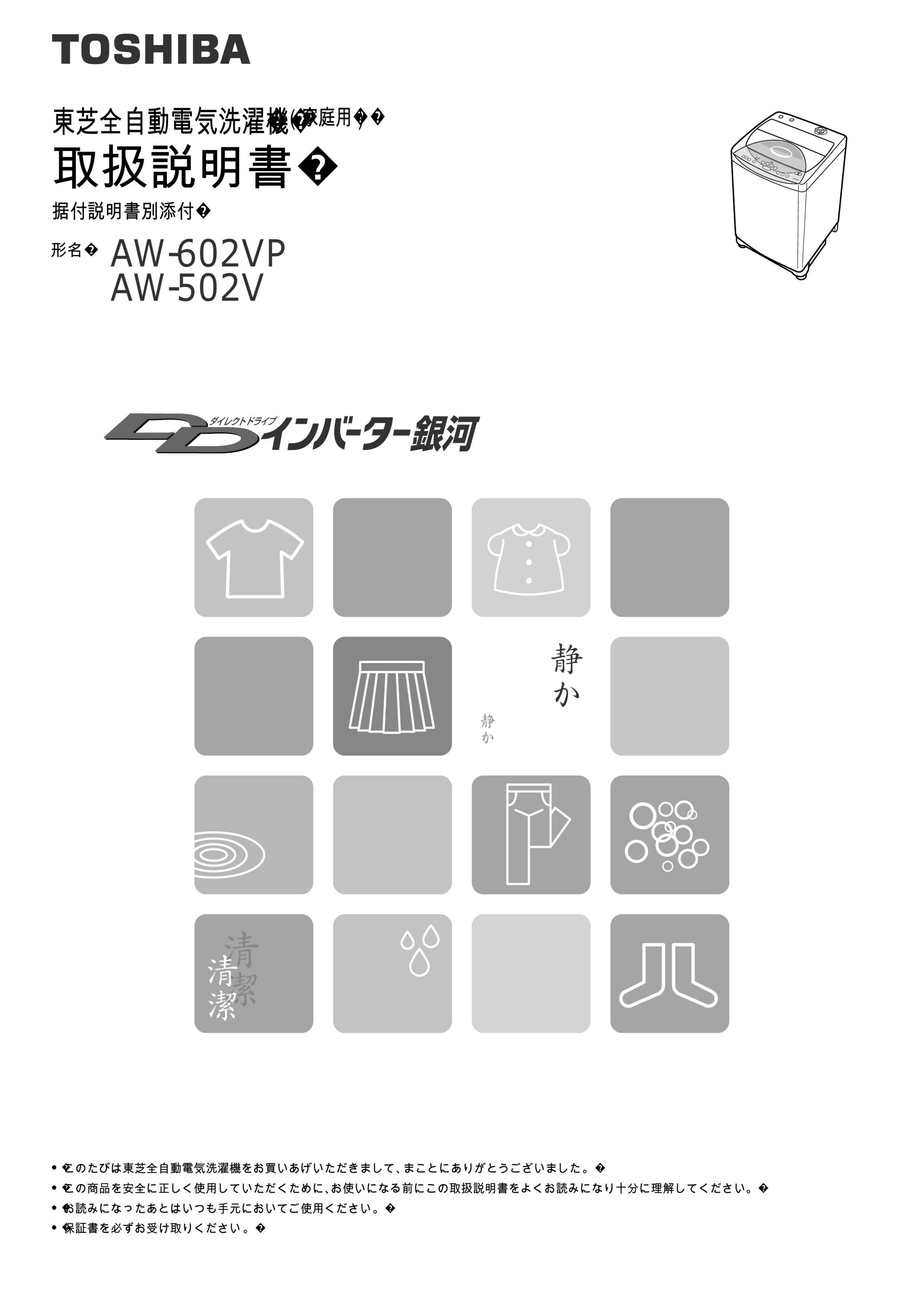 説明書 東芝 AW-602VP 洗濯機