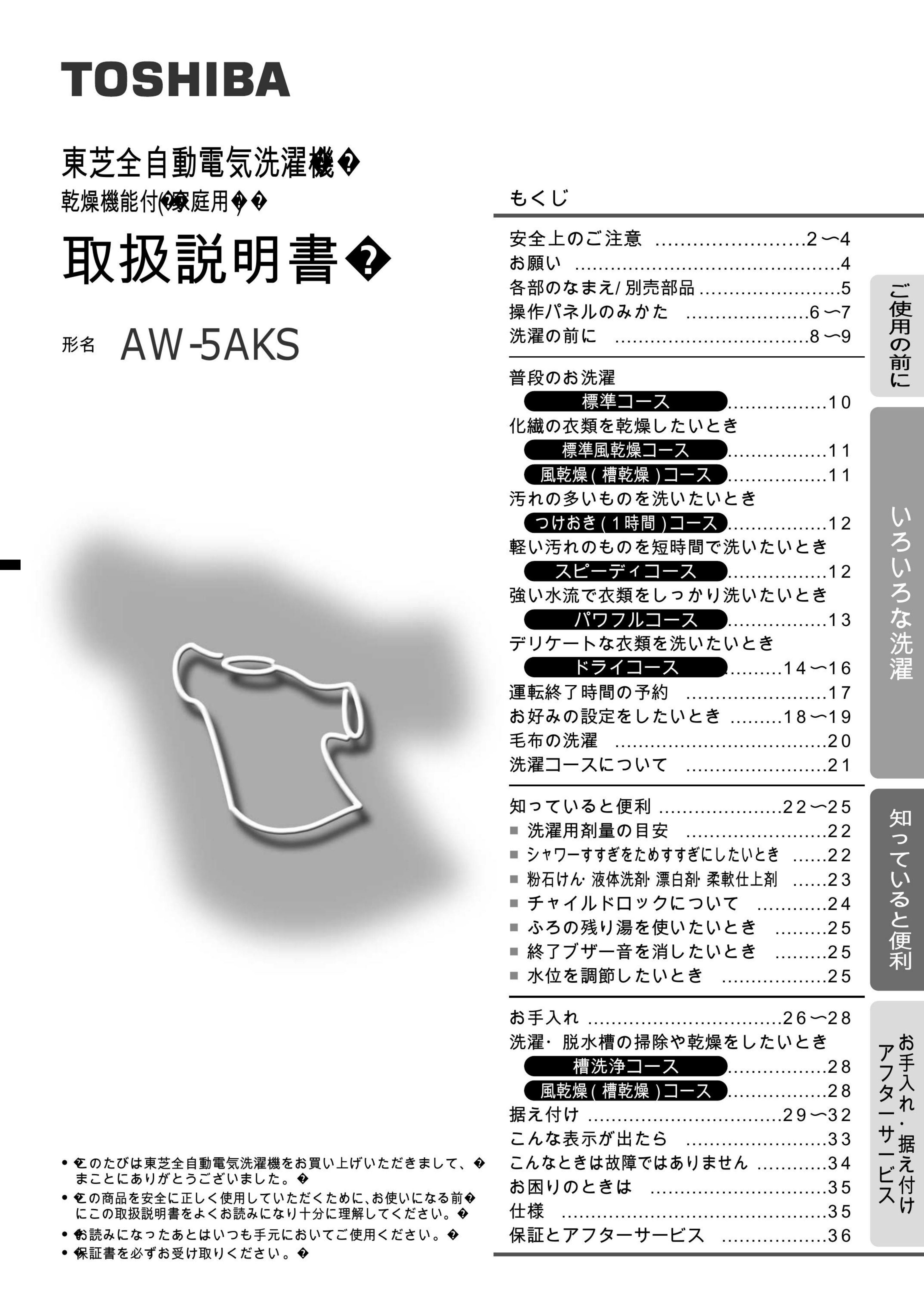 説明書 東芝 AW-5AKS 洗濯機