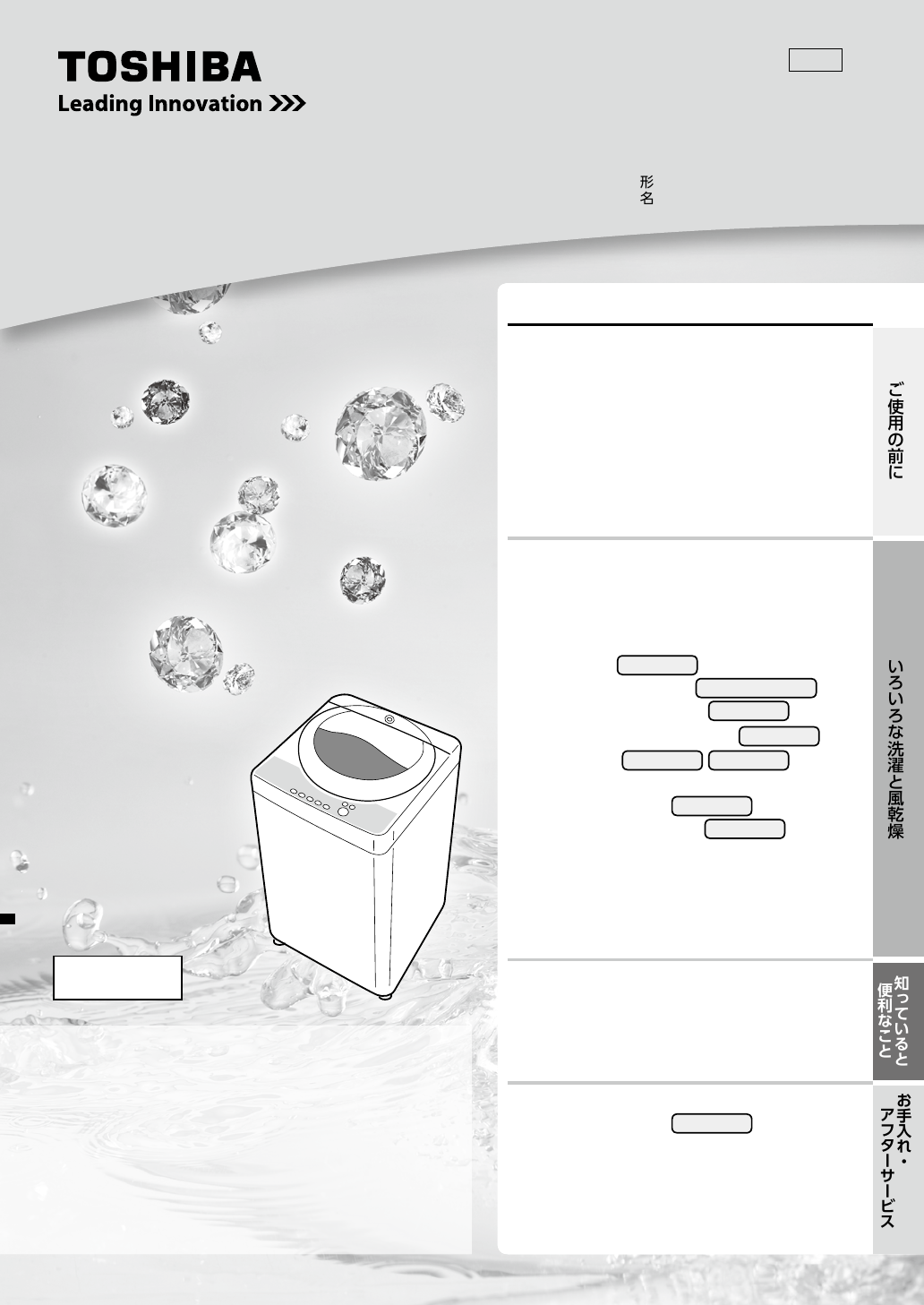 説明書 東芝 AW-5GC3 洗濯機