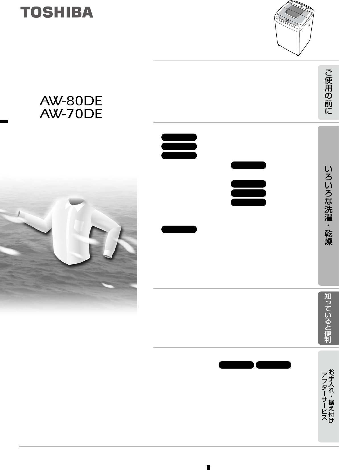 説明書 東芝 AW-70DE 洗濯機