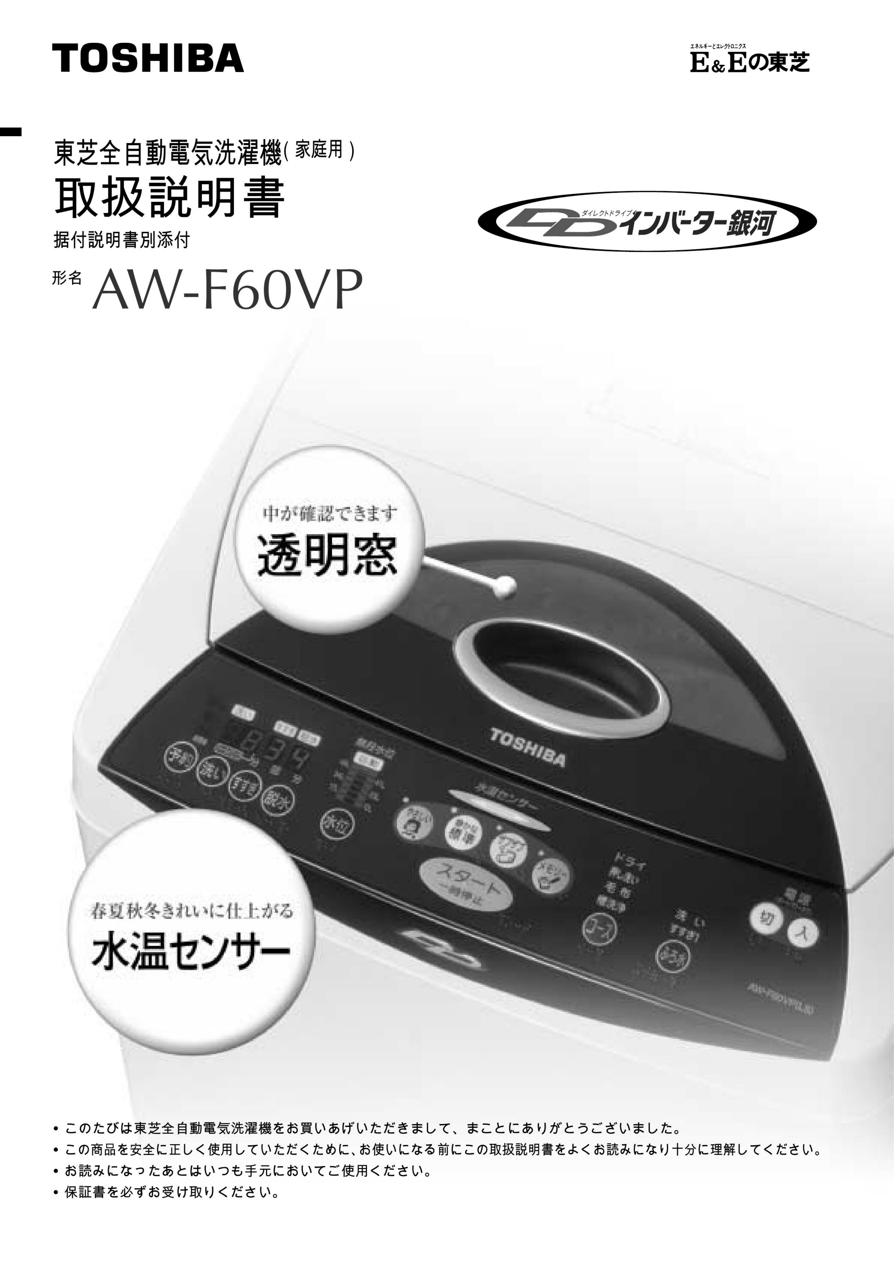 説明書 東芝 AW-F60VP 洗濯機