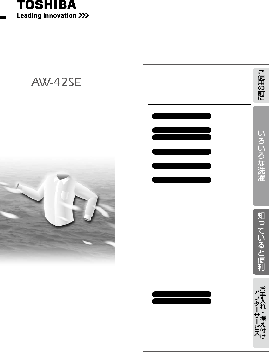 説明書 東芝 AW-42SE 洗濯機