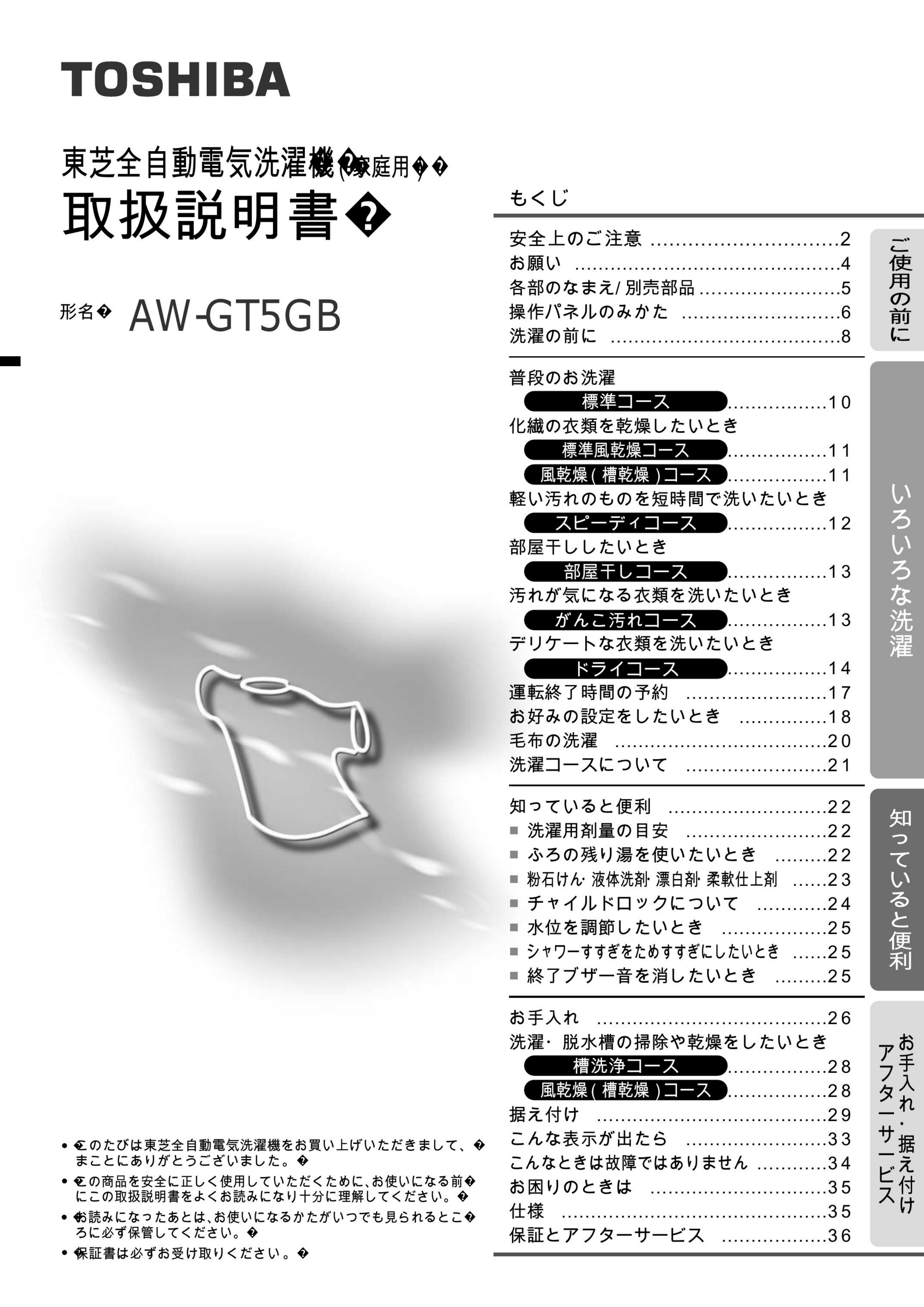 中古東芝 ５．０ｋ全自動洗濯機 AW-GT5GB - 無限堂東京店
