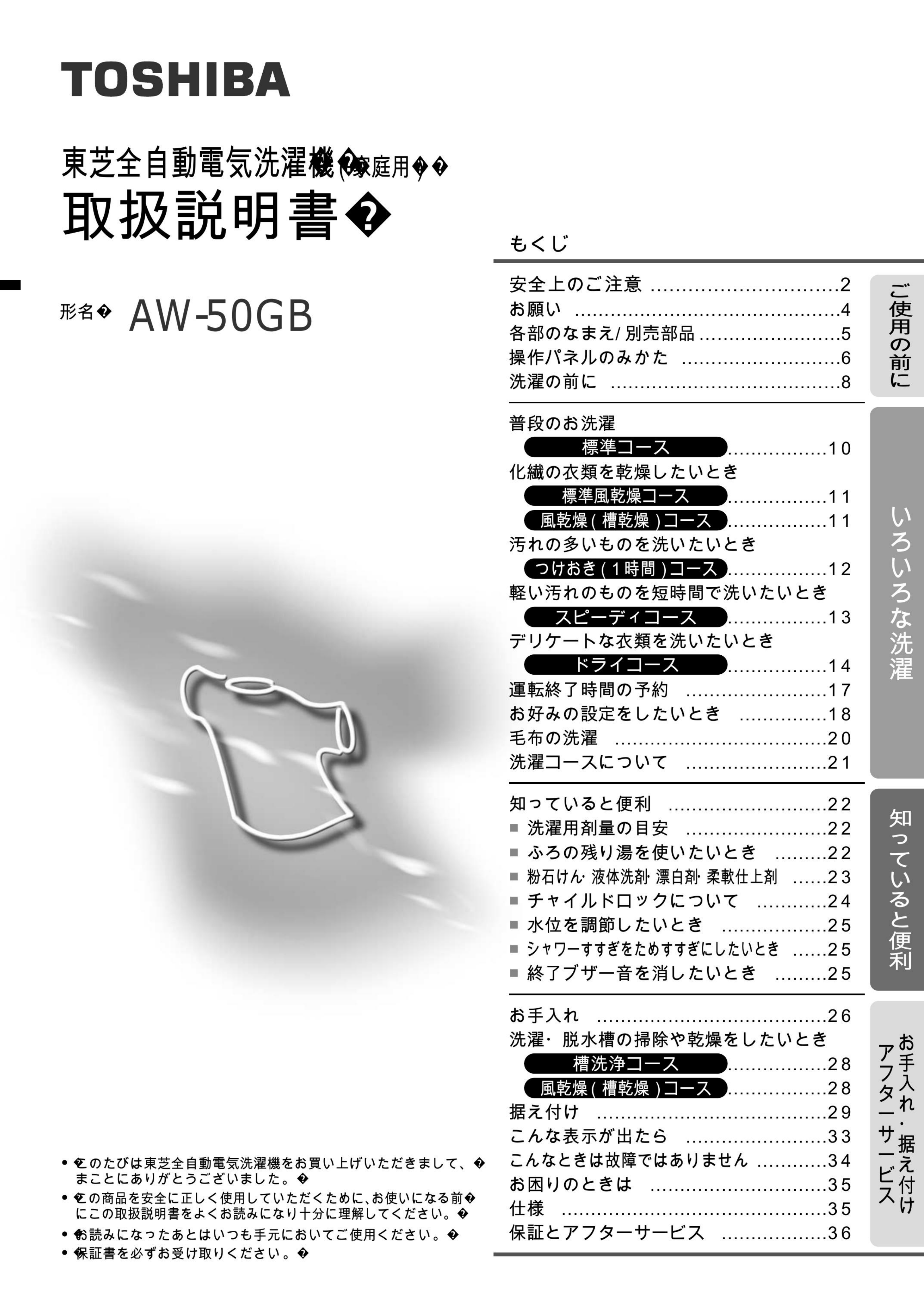 説明書 東芝 AW-50GB 洗濯機