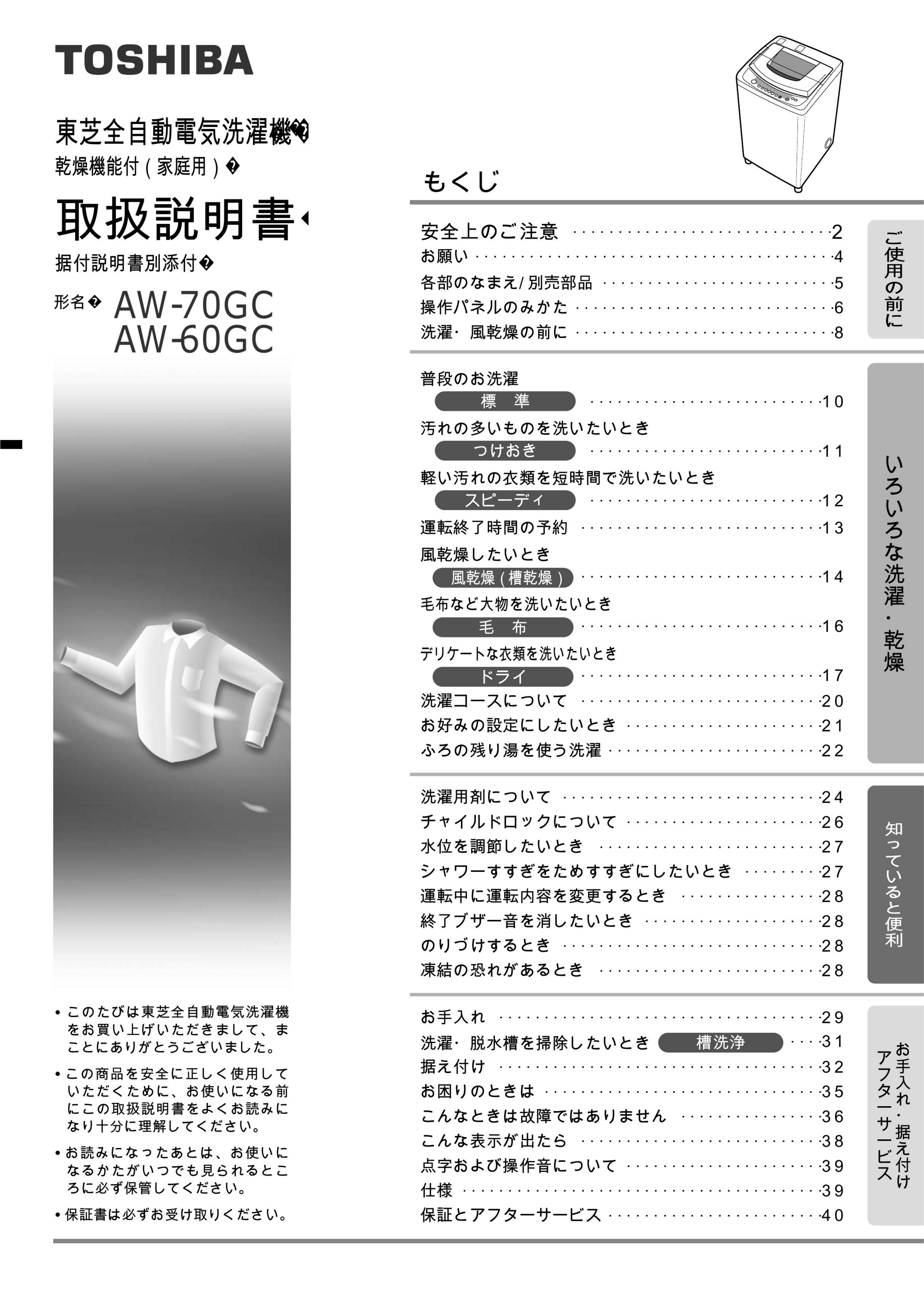 説明書 東芝 AW-60GC 洗濯機