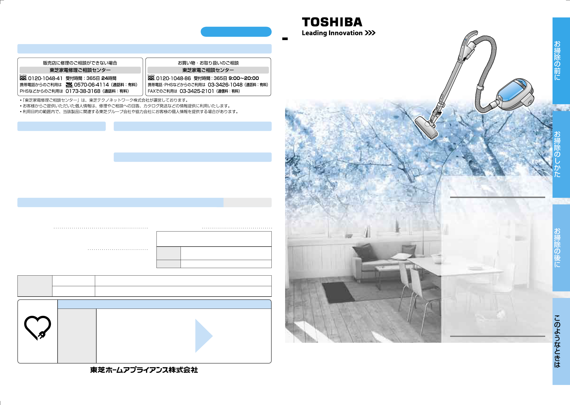 説明書 東芝 VC-J101XP 掃除機