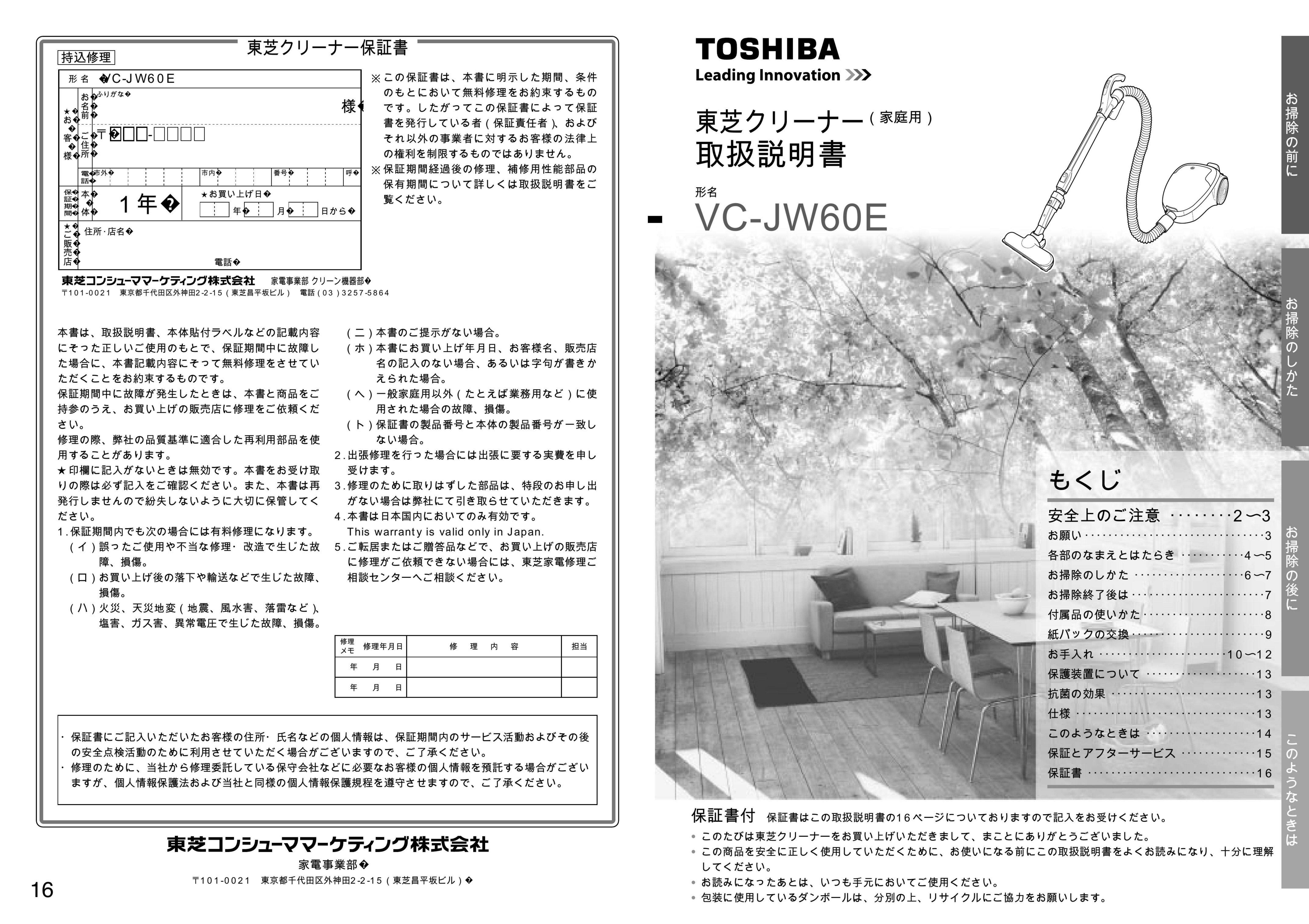 説明書 東芝 VC-JW60E 掃除機