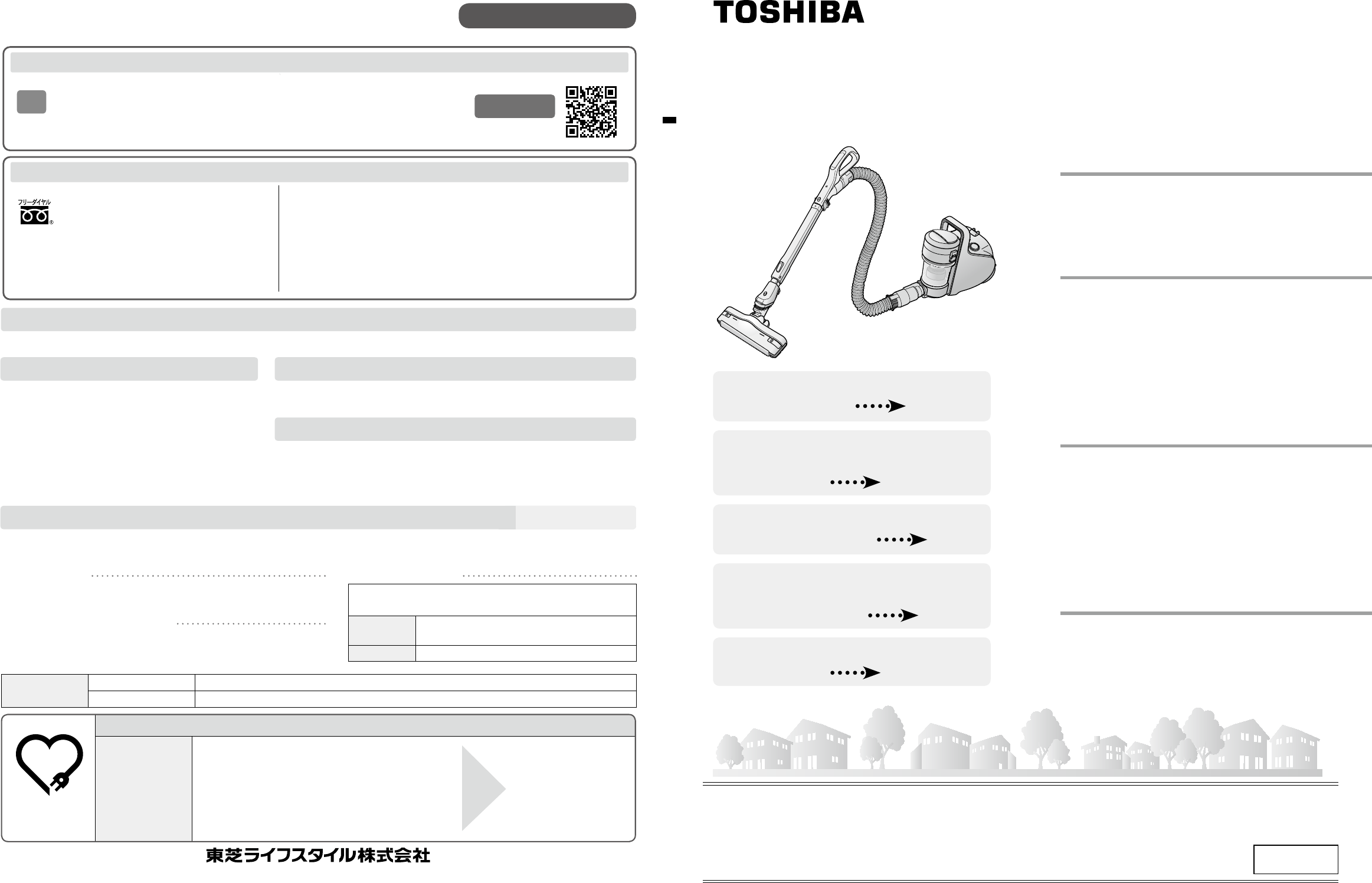 説明書 東芝 VC-JS6000 掃除機
