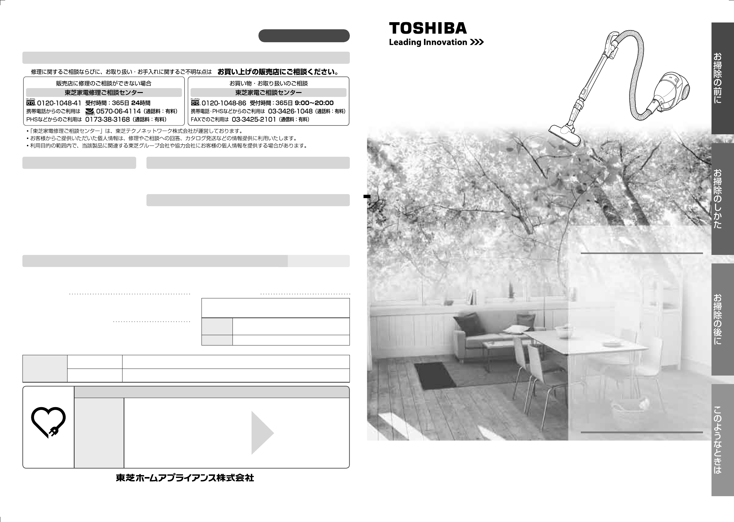 説明書 東芝 VC-CX8E 掃除機