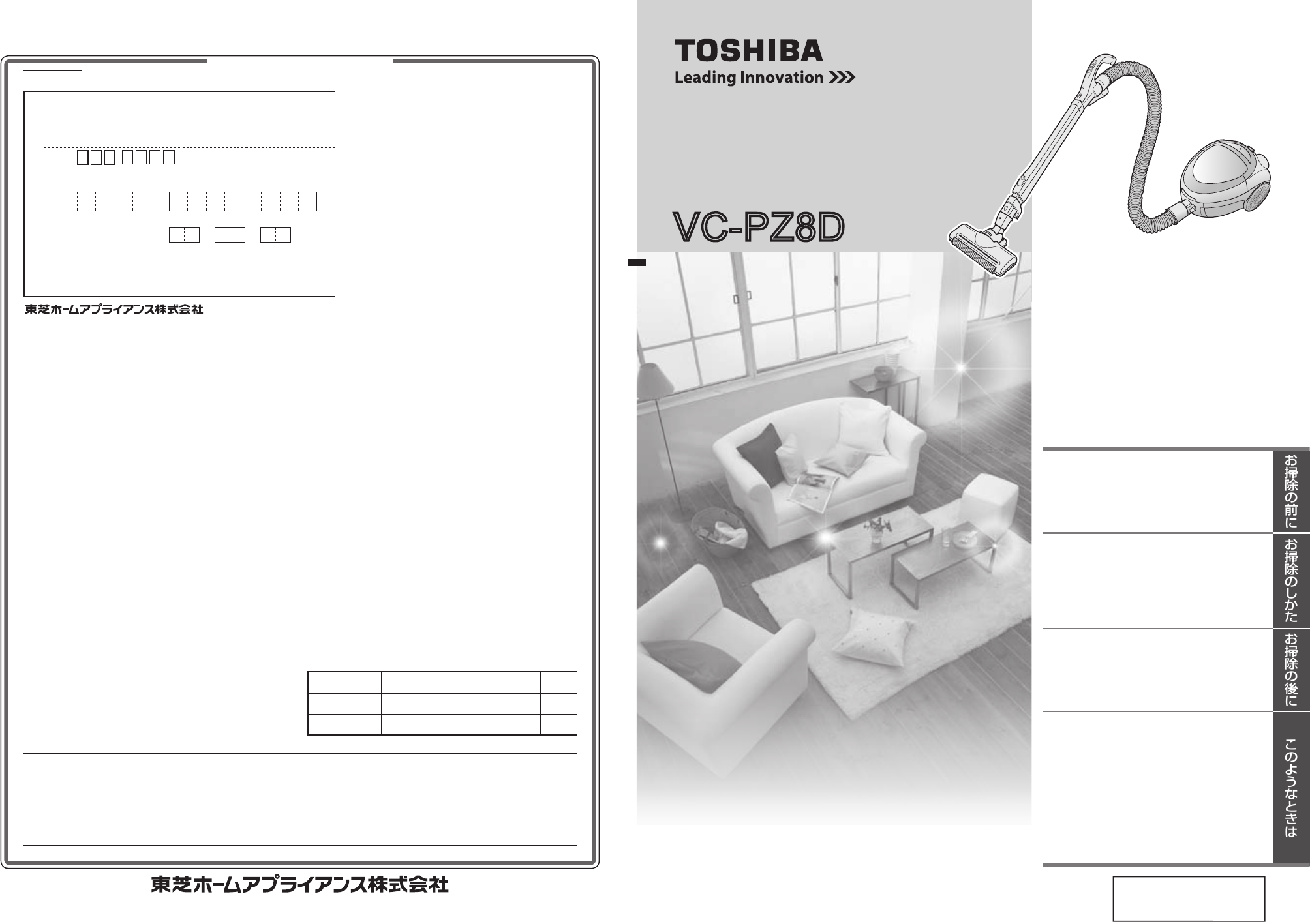 説明書 東芝 VC-PZ8D 掃除機