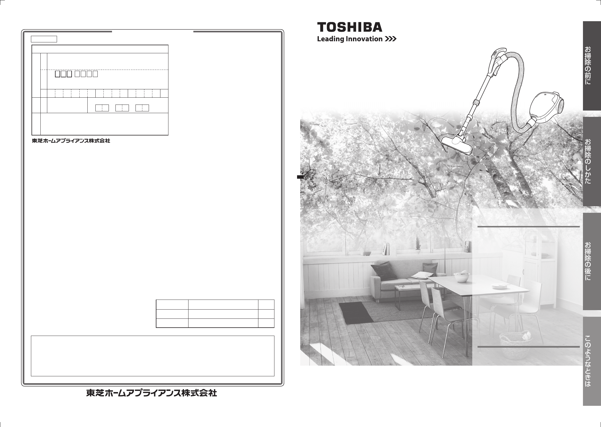 説明書 東芝 VC-H8Bi 掃除機