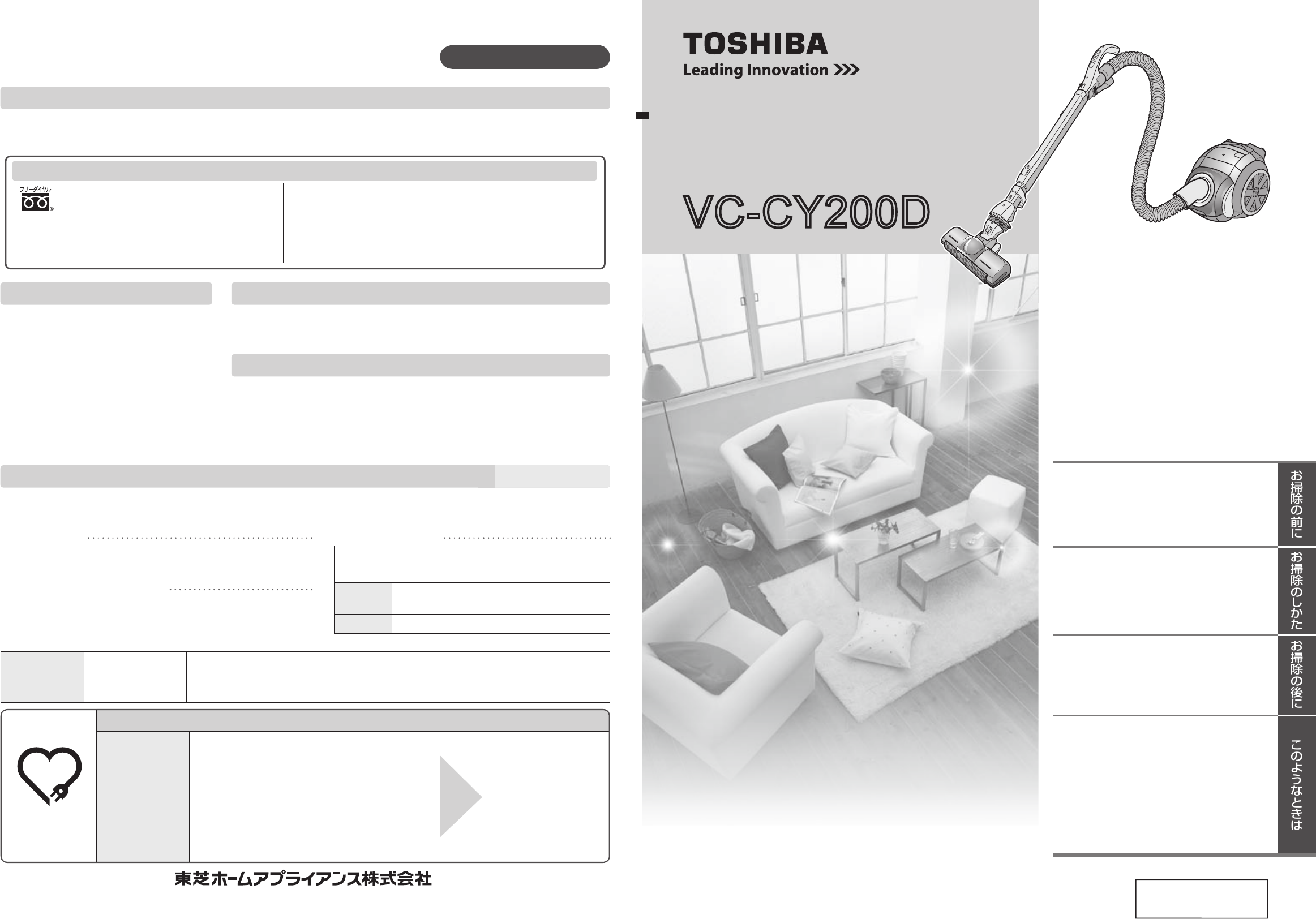 説明書 東芝 VC-CY200D 掃除機