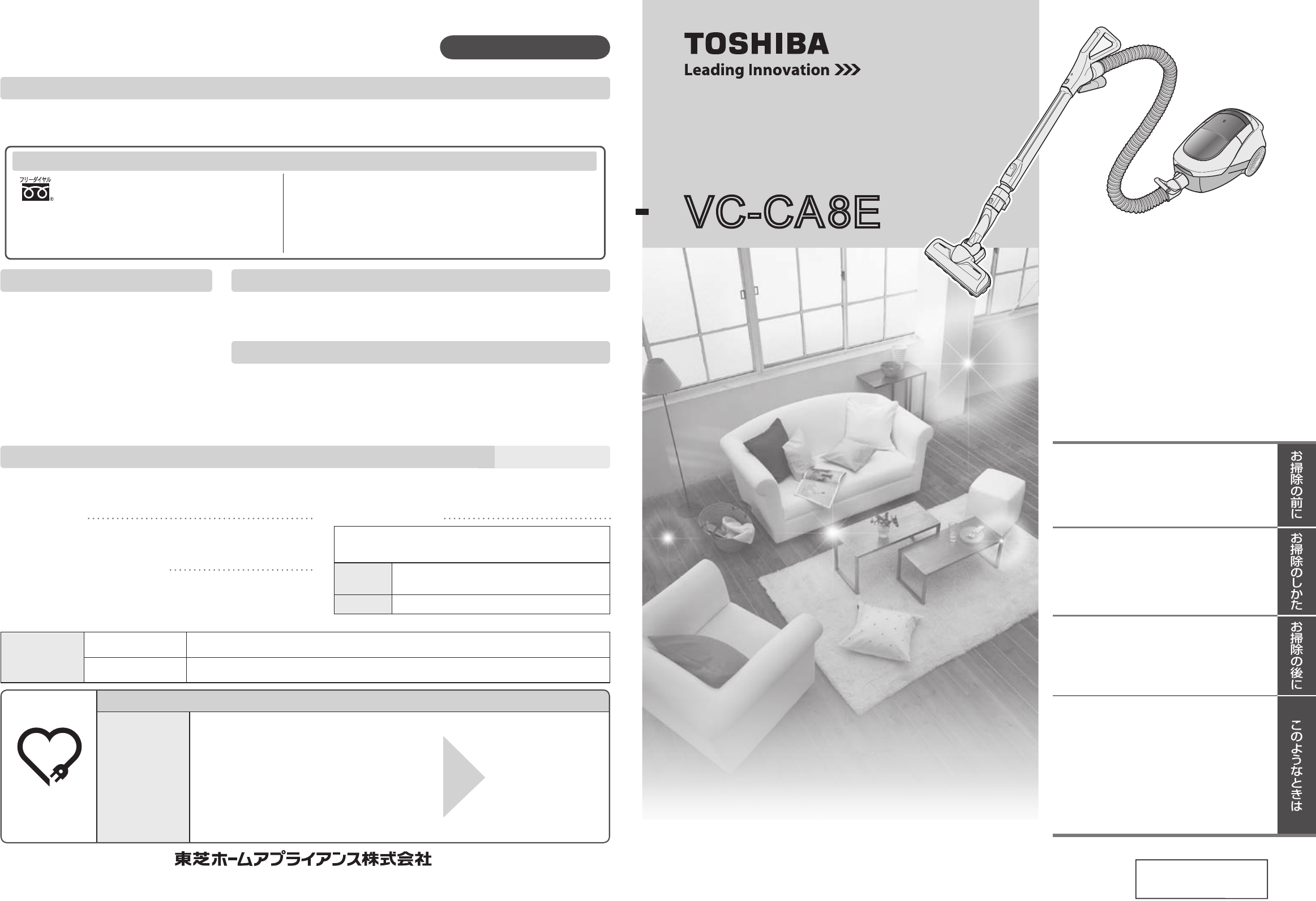 説明書 東芝 VC-CA8E 掃除機