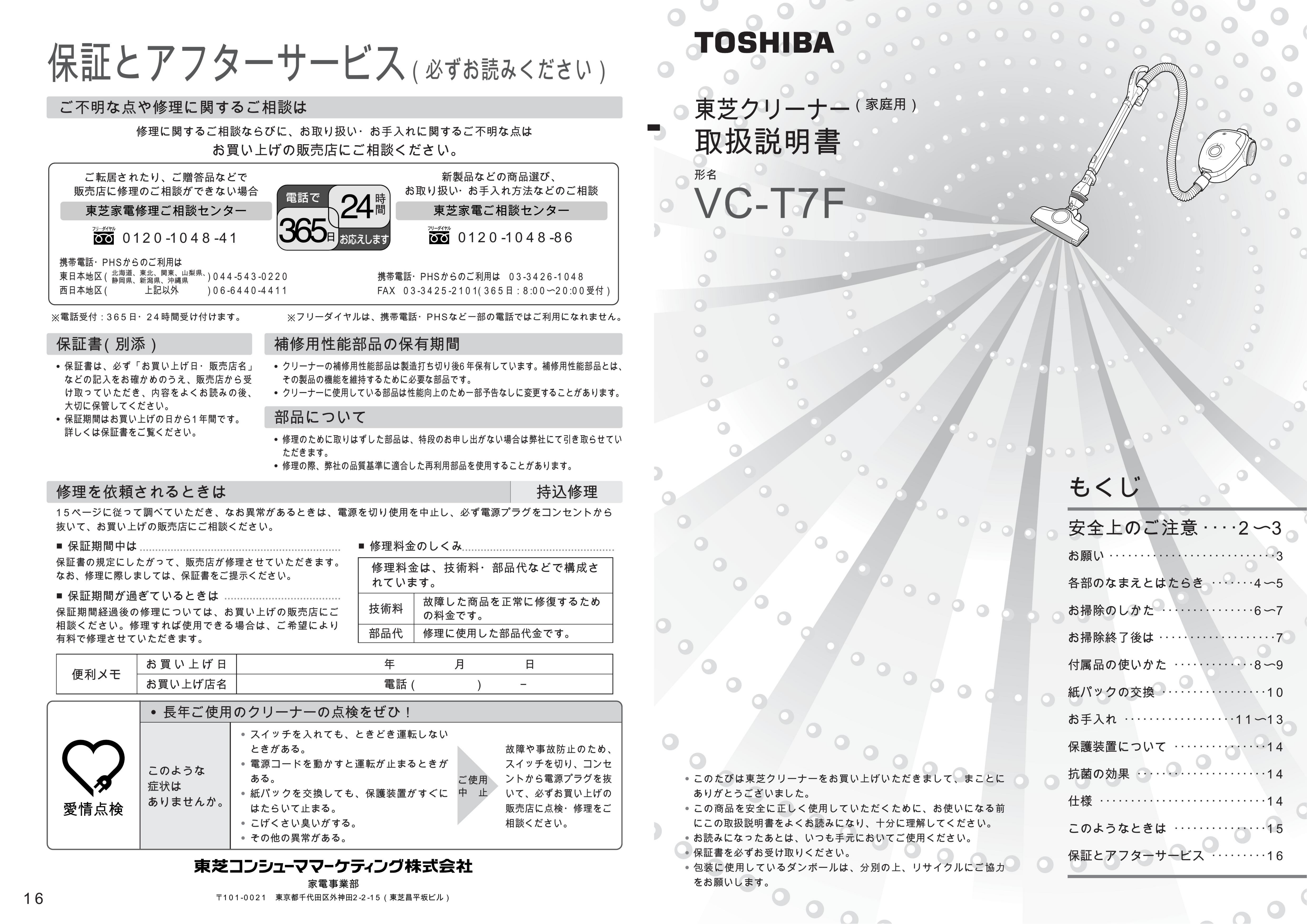 説明書 東芝 VC-T7F 掃除機