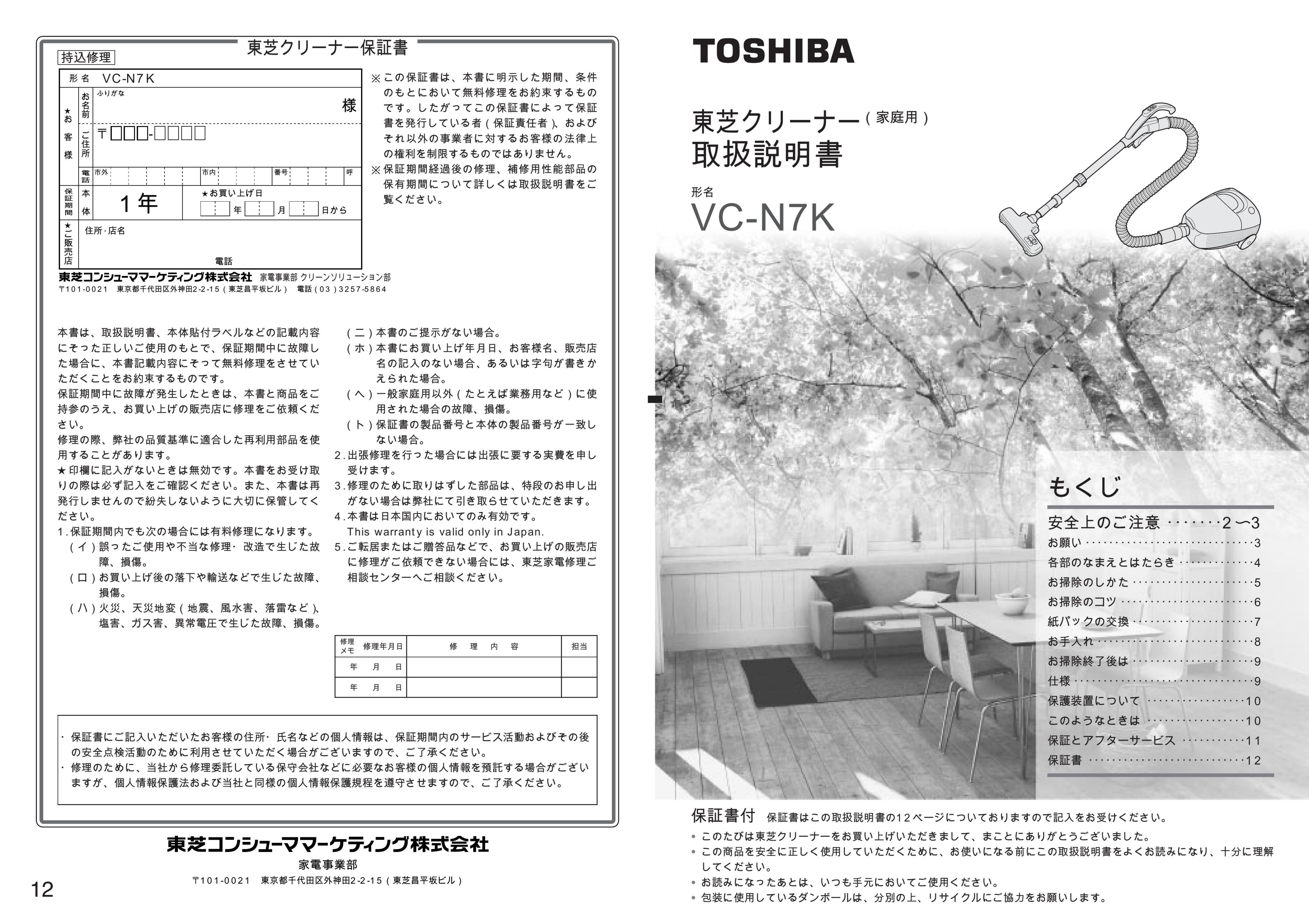 説明書 東芝 VC-N7K 掃除機