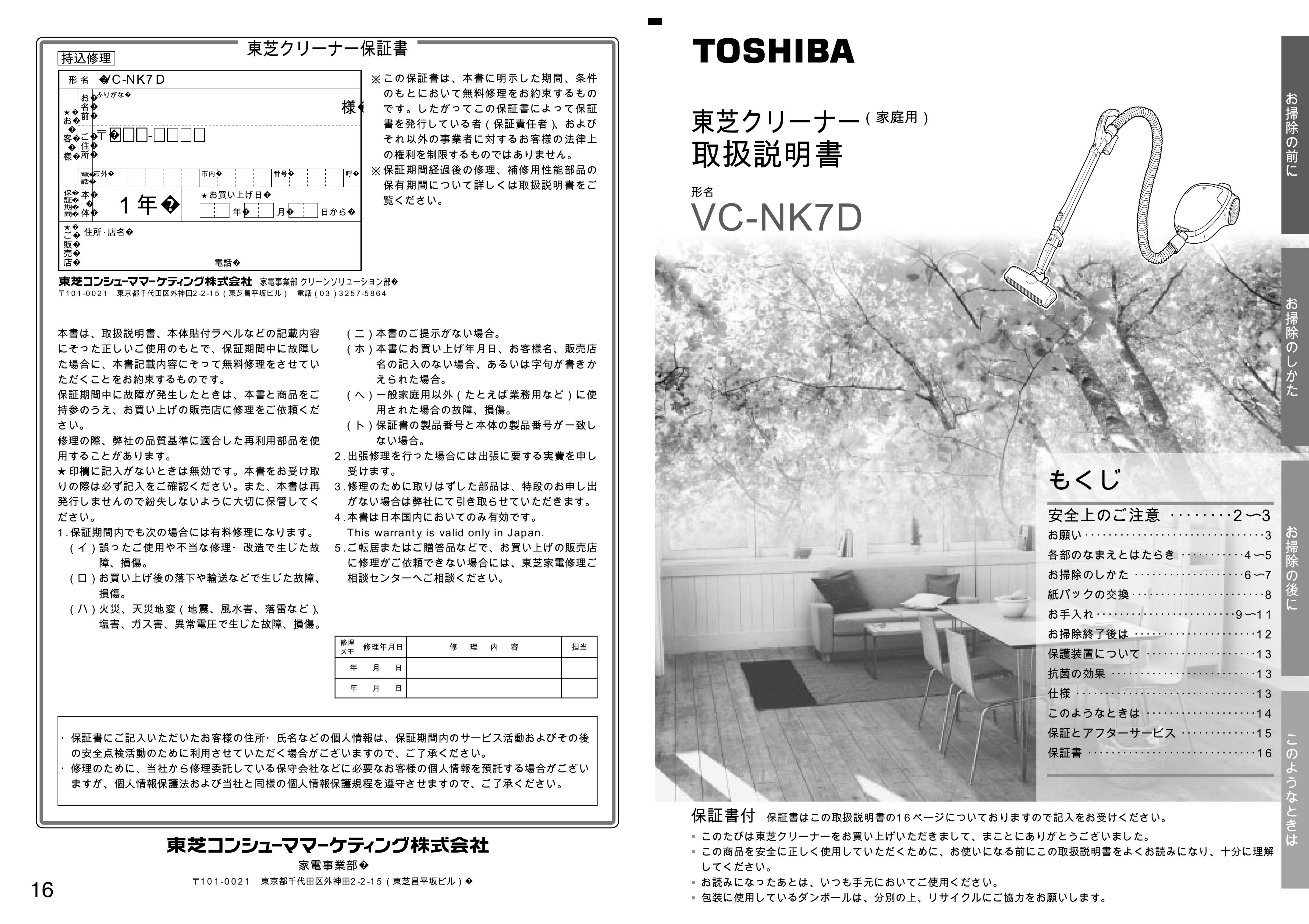 説明書 東芝 VC-NK7D 掃除機