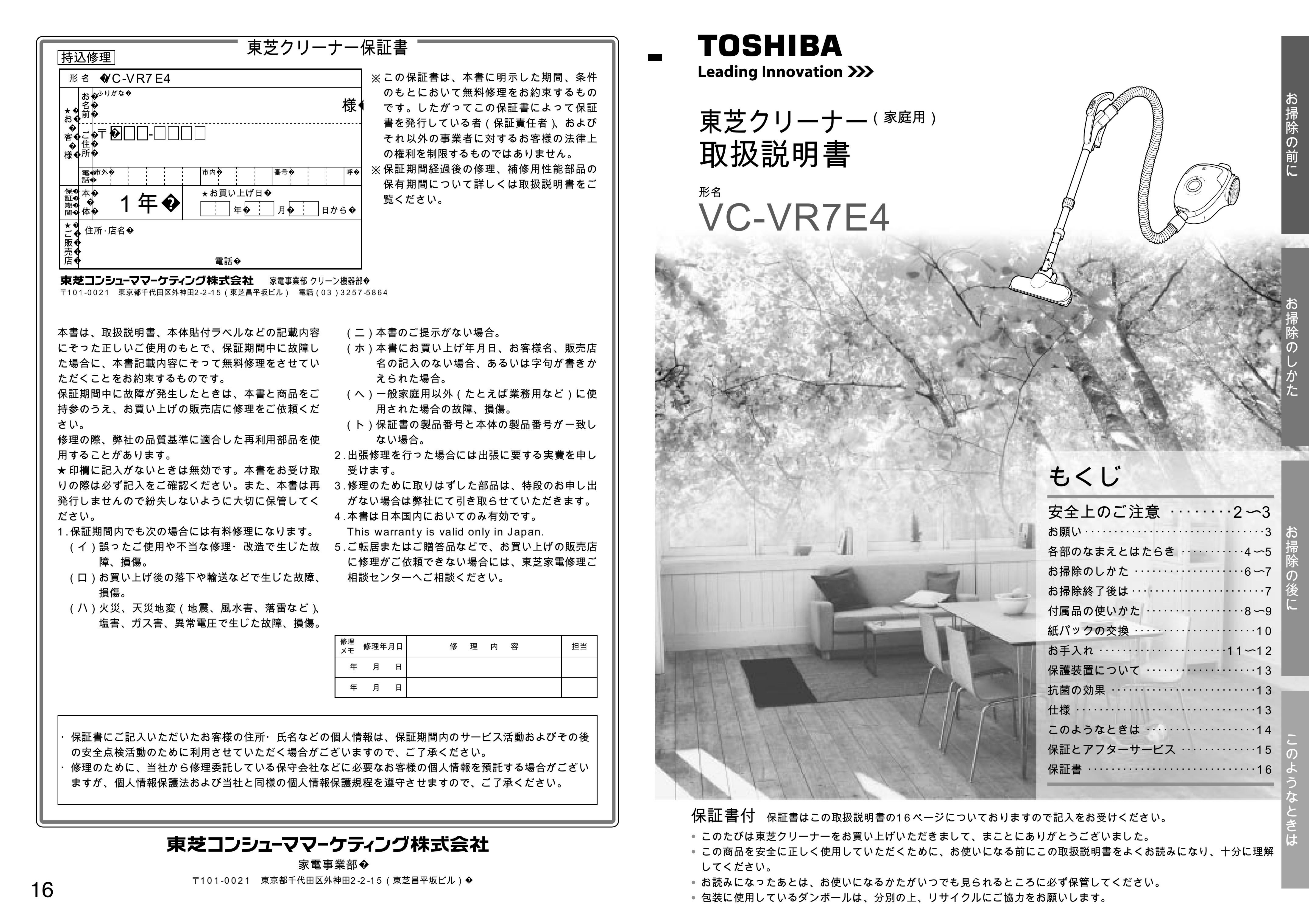 TOSHIBA クリーナー VC-CF21A 取扱説明書付き 説明書 東芝 VC-VR7E4 掃除機