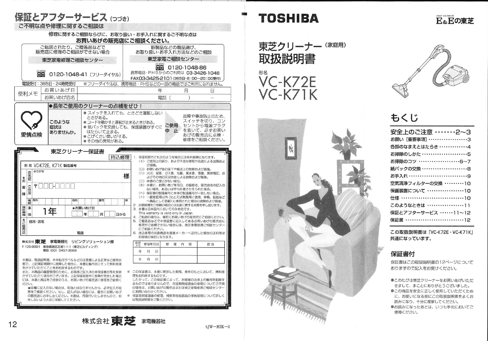 説明書 東芝 VC-K71K 掃除機