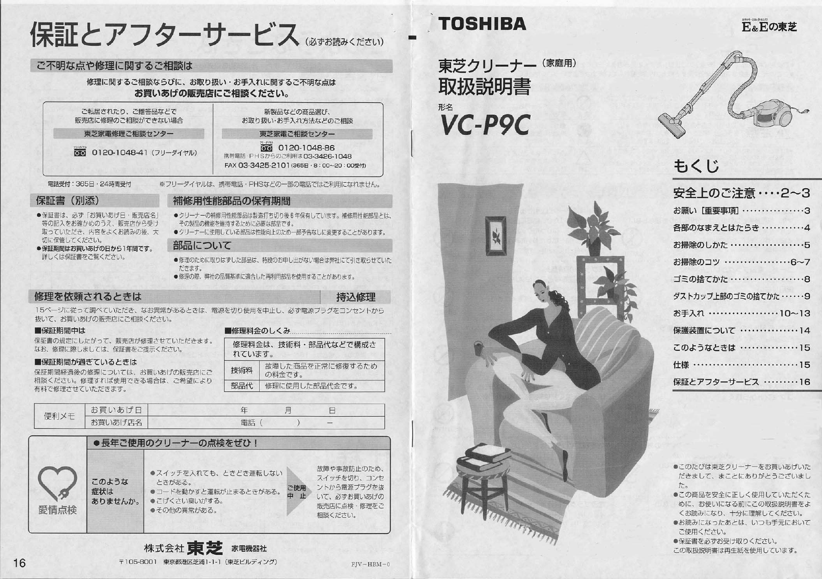 説明書 東芝 VC-P9C 掃除機