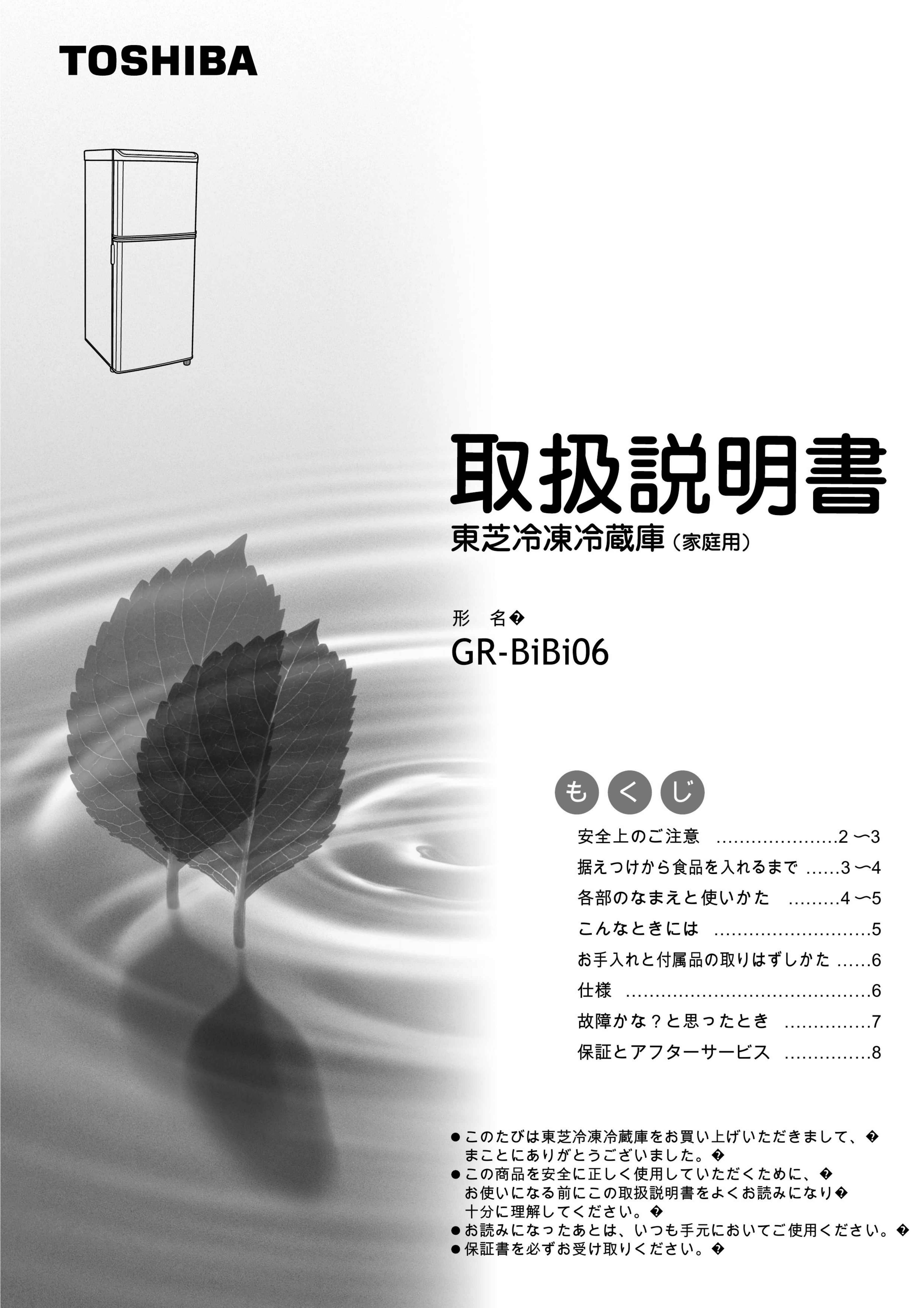 ★取扱説明書付き★TOSHIBA 冷蔵庫 21年製  465L   TJ7624 説明書 東芝 GR-BiBi06 冷蔵庫-冷凍庫
