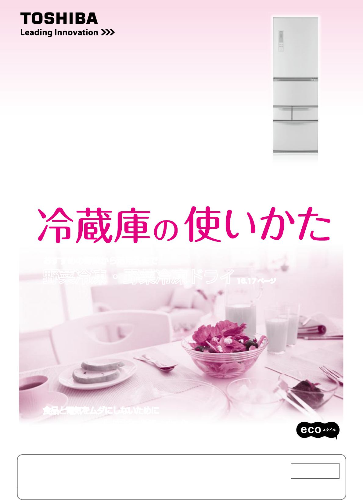 説明書 東芝 GR-E43GL 冷蔵庫-冷凍庫 説明書 東芝 GR-E43GL 冷蔵庫-冷凍庫