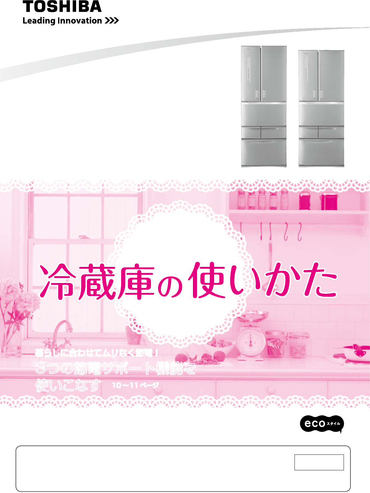 説明書 東芝 GR-G51FX 冷蔵庫-冷凍庫 説明書 東芝 GR-G51FX 冷蔵庫-冷凍庫
