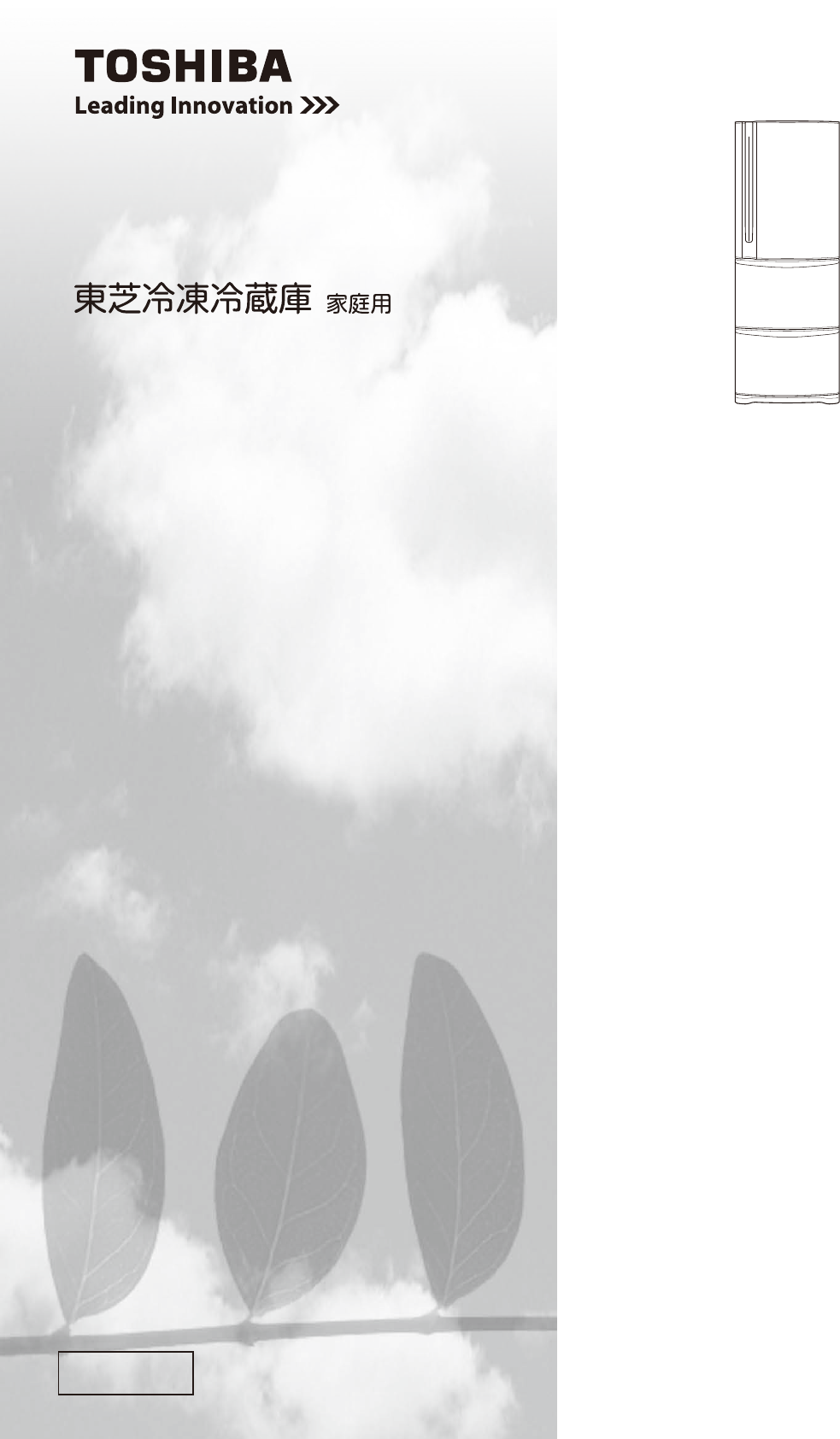 説明書 東芝 GR-38ZW 冷蔵庫-冷凍庫