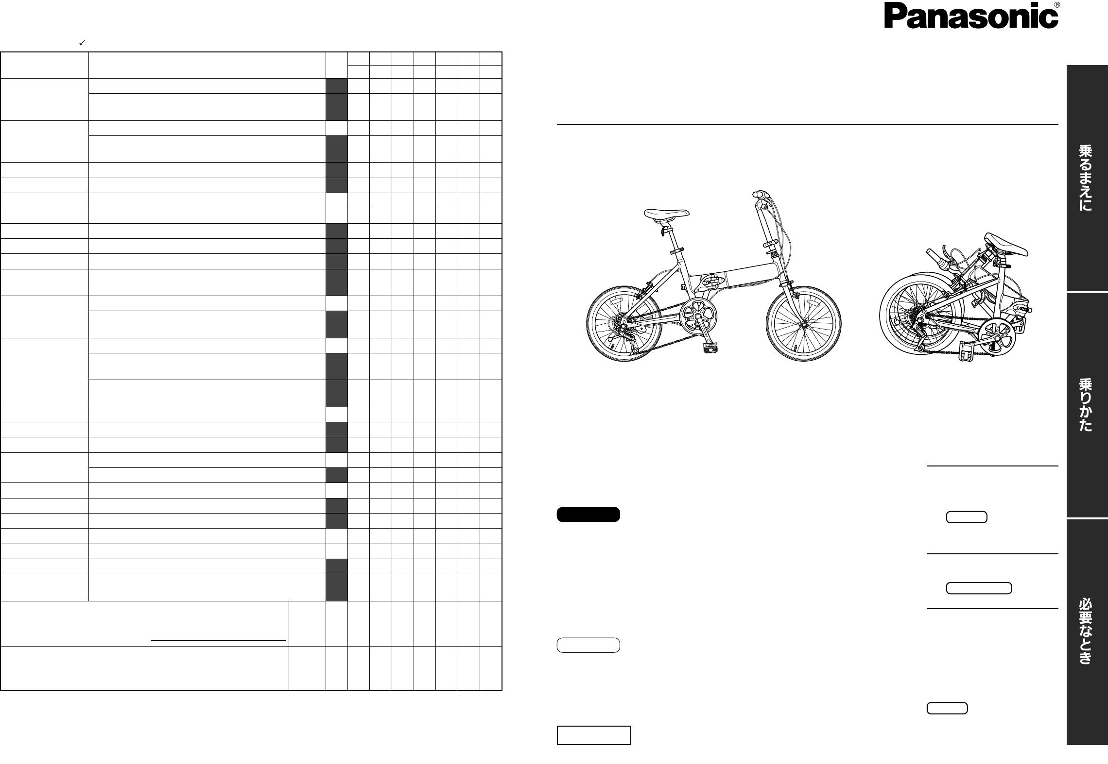 説明書 パナソニック B-TW873 折りたたみ自転車