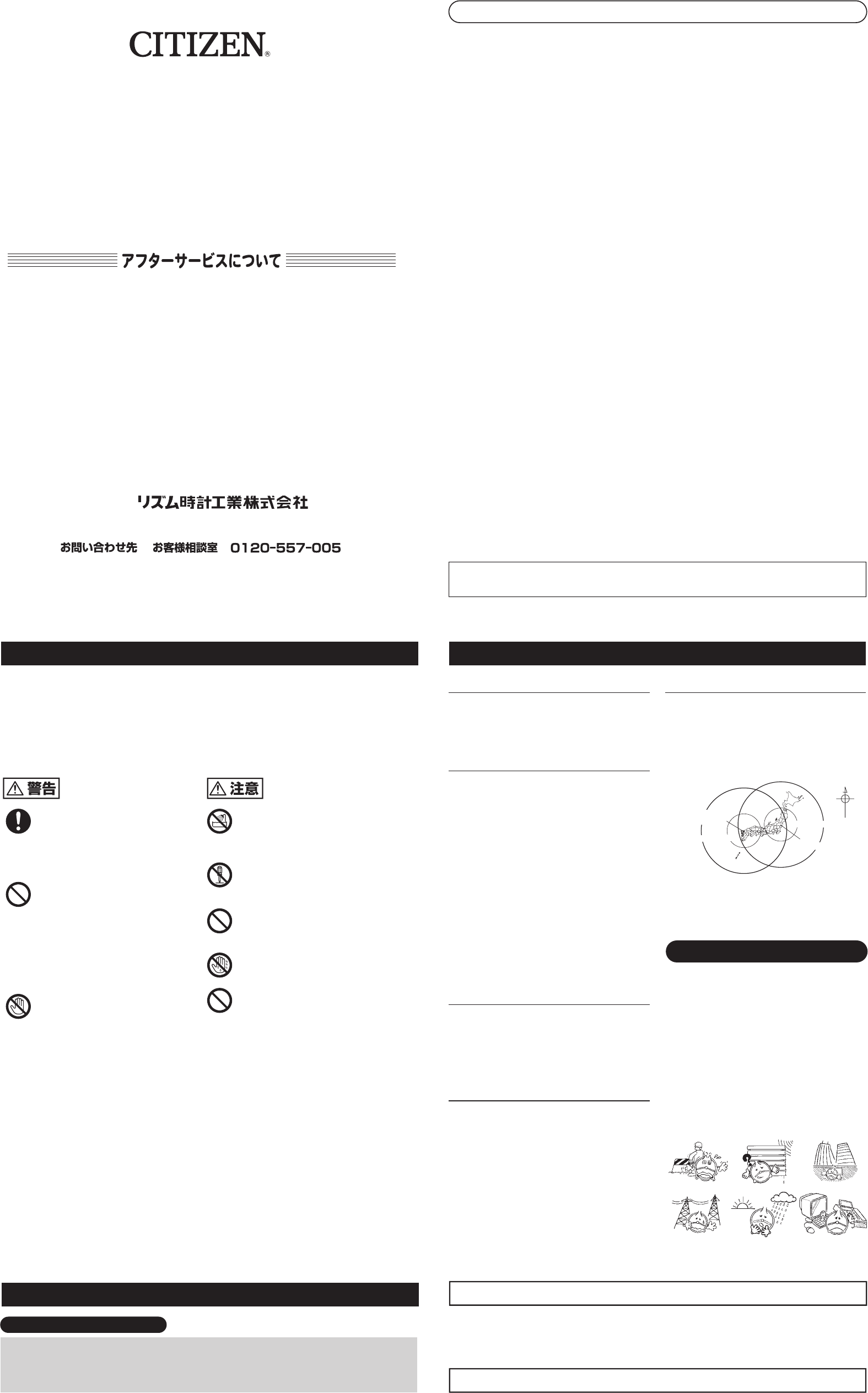 説明書 シチズン 4RY707-003 時計