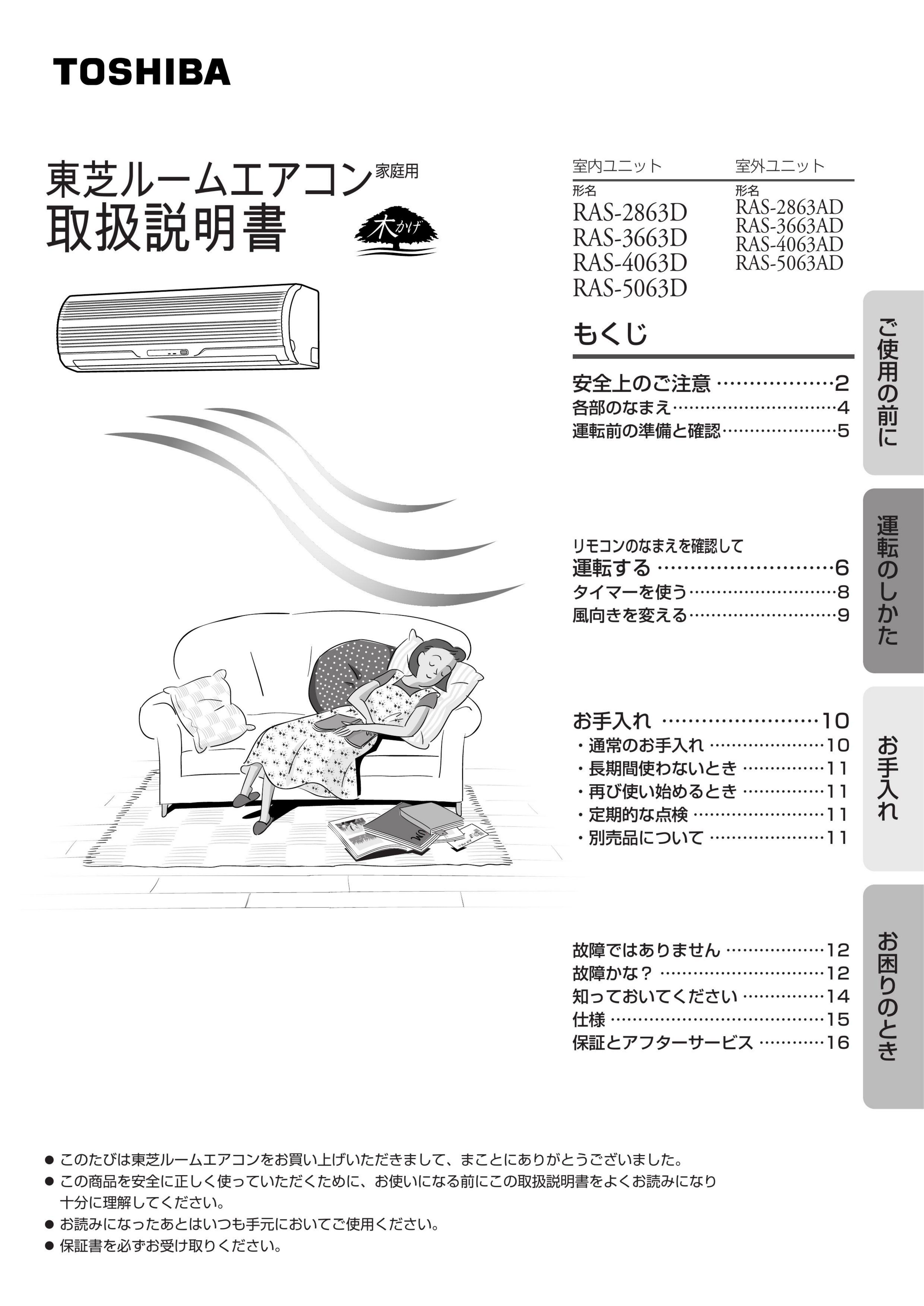 説明書 東芝 RAS-5063D エアコン