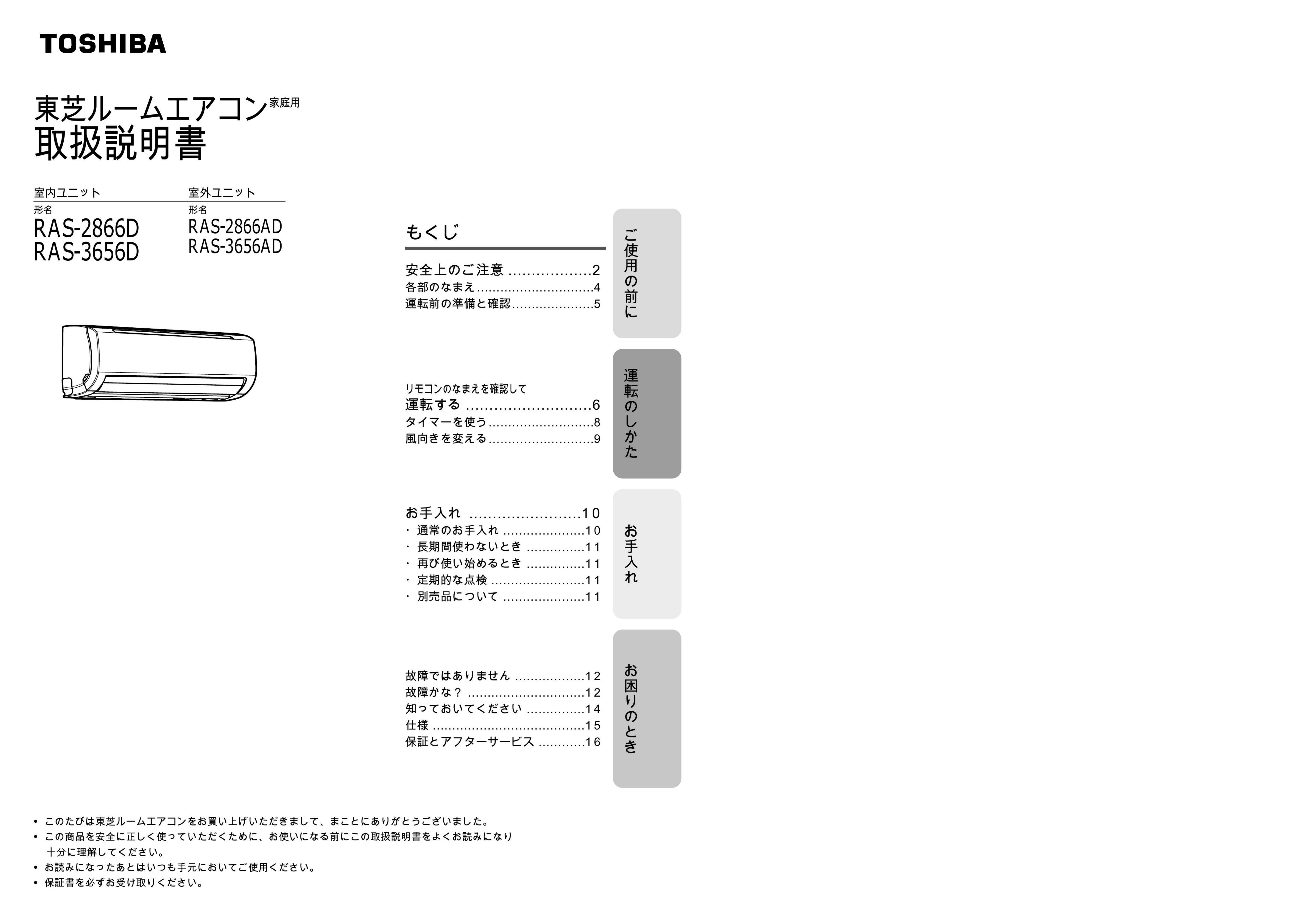 【通電確認済】MORITA 窓用エアコン MAC-169RE3 取扱説明書付 説明書 東芝 RAS-3656D エアコン