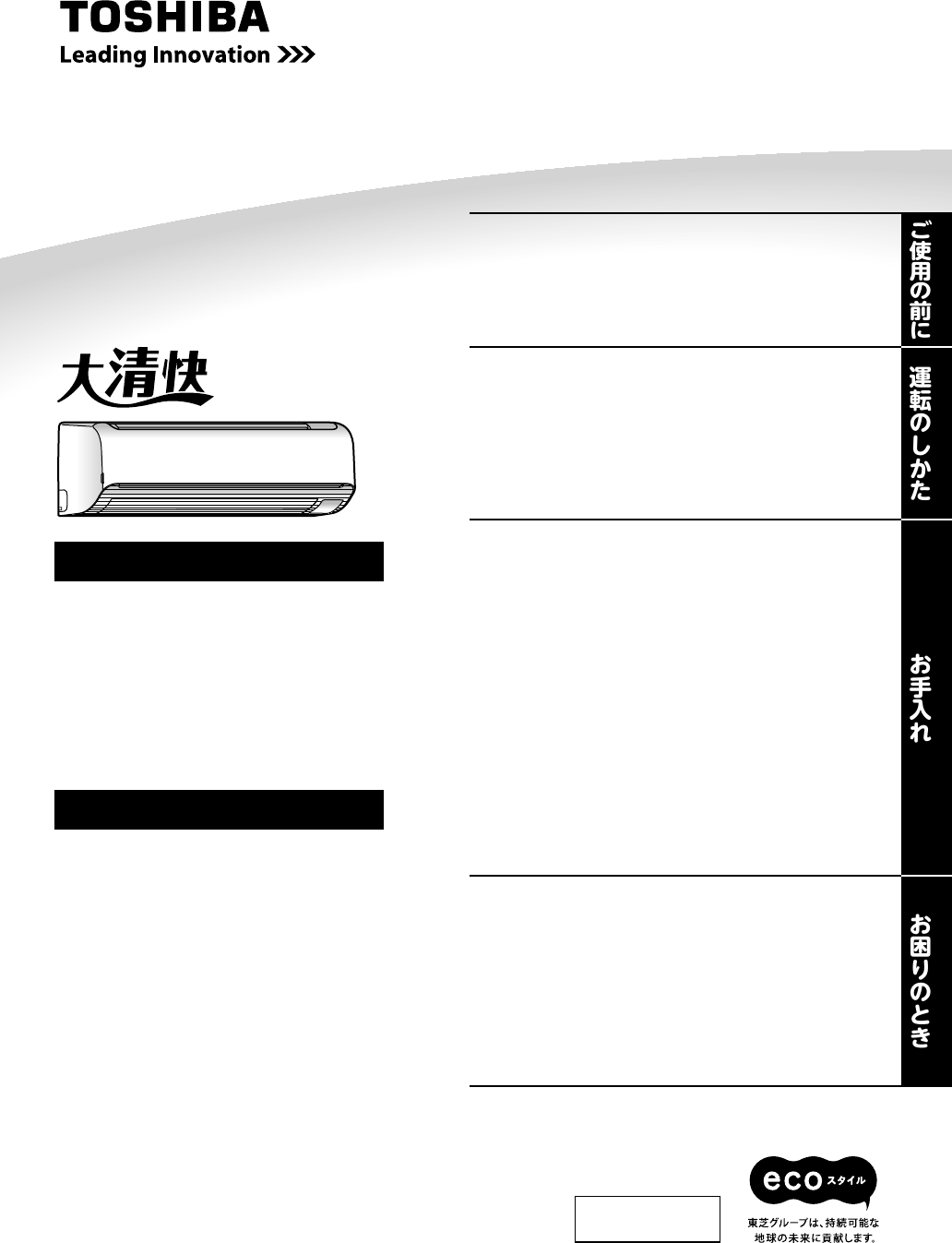 説明書 東芝 RAS-401GR エアコン