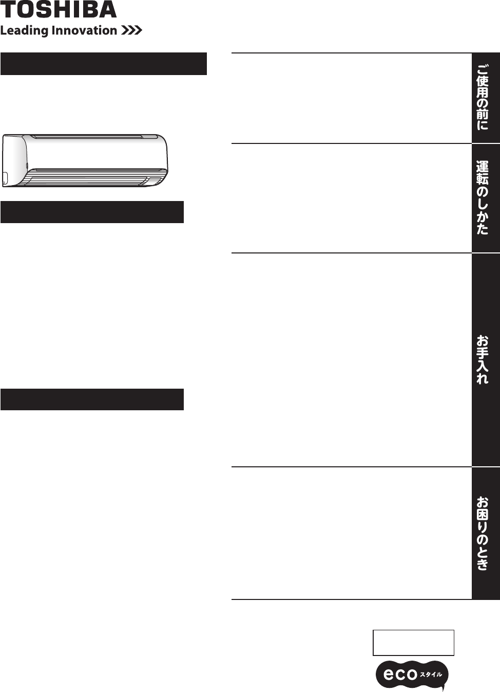 説明書 東芝 RAS-4013RKS エアコン