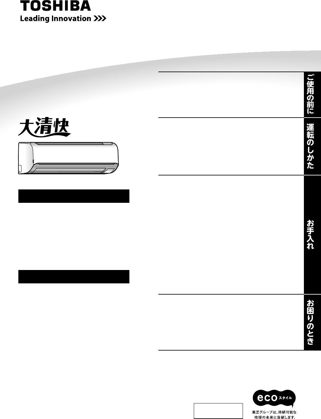 説明書 東芝 RAS-4014RE エアコン