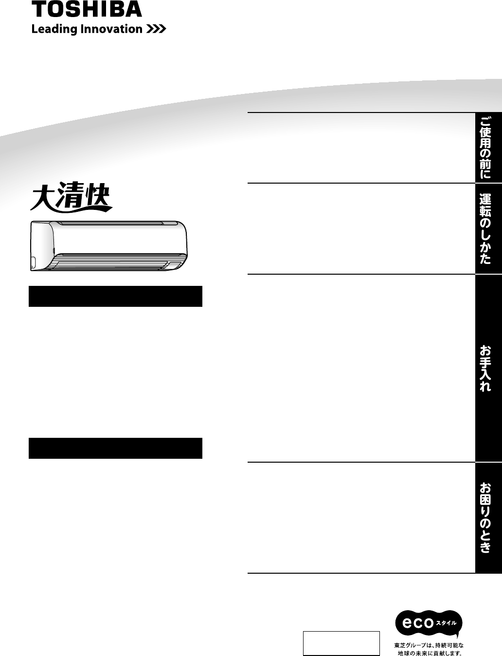 説明書 東芝 RAS-2514RT エアコン