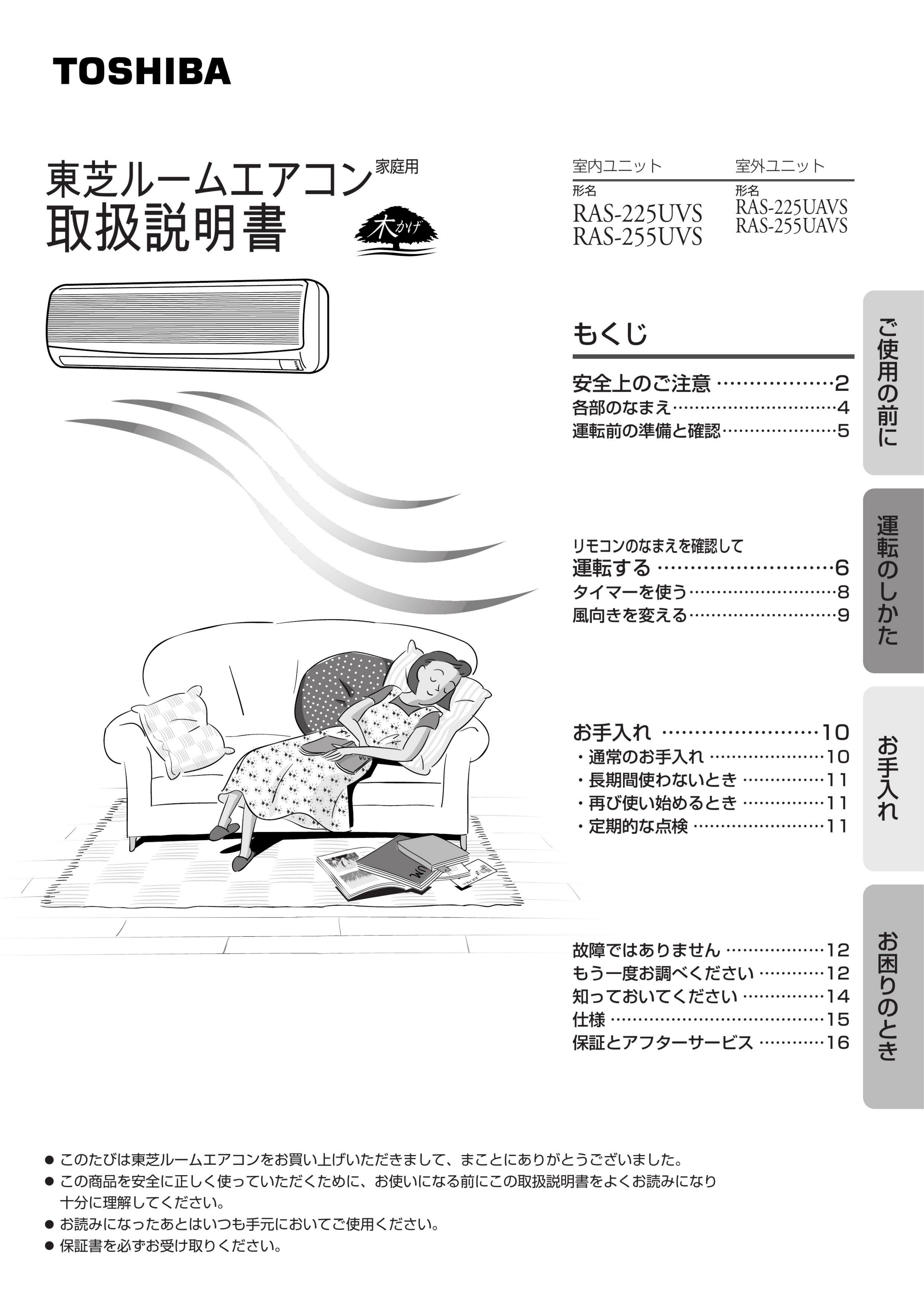 説明書 東芝 RAS-225UVS エアコン