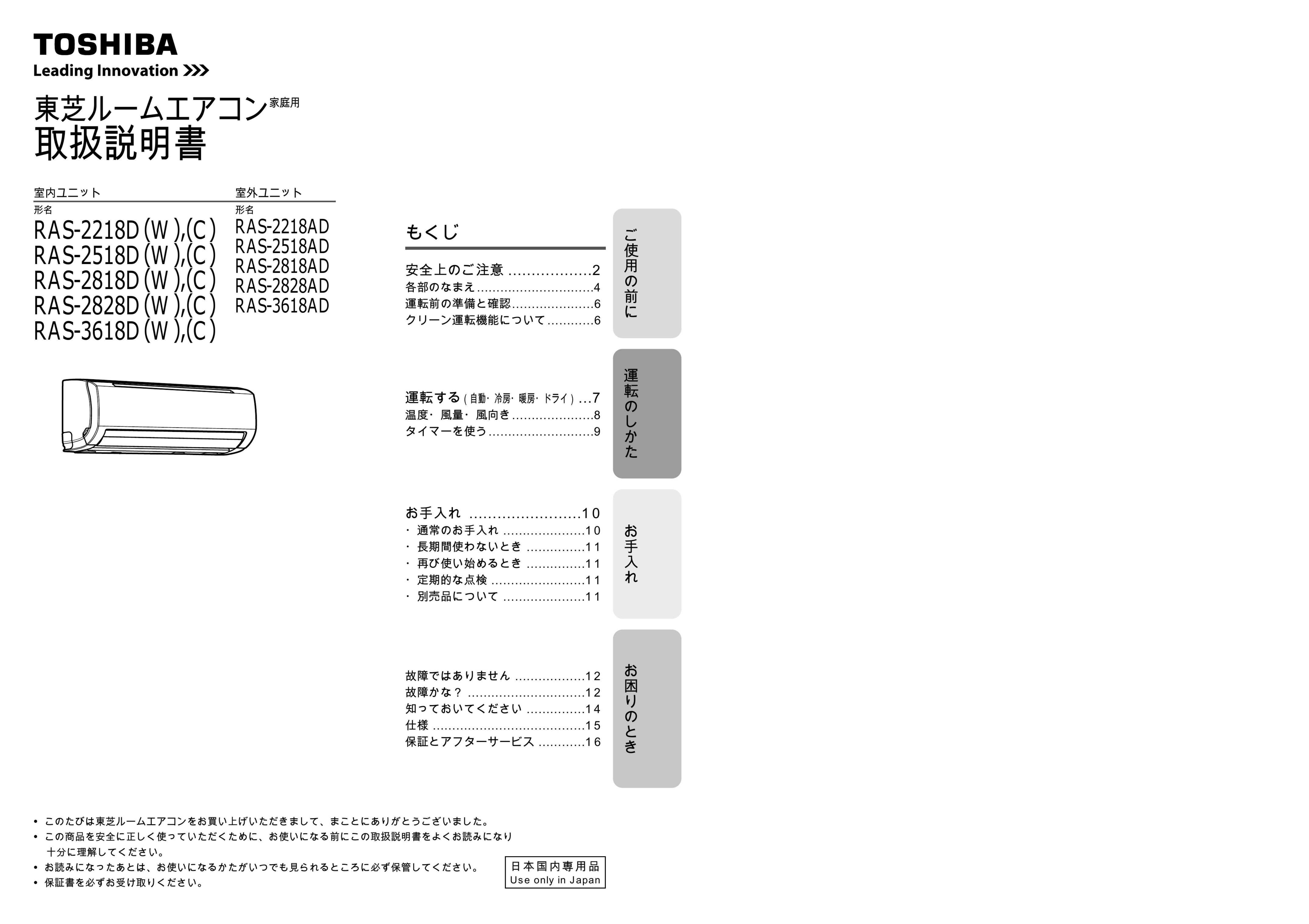 説明書 東芝 RAS-2218D エアコン