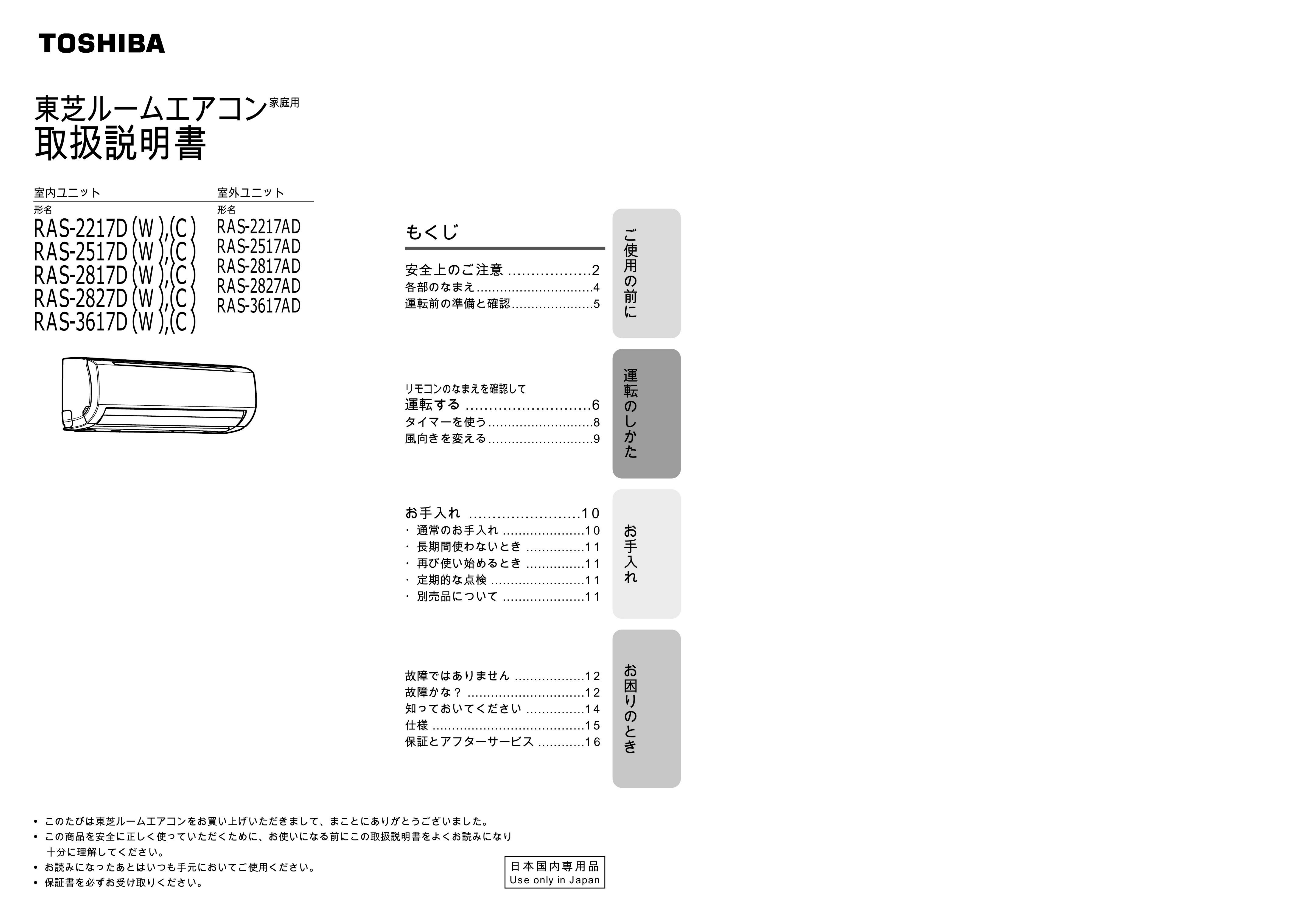 説明書 東芝 RAS-2817D エアコン