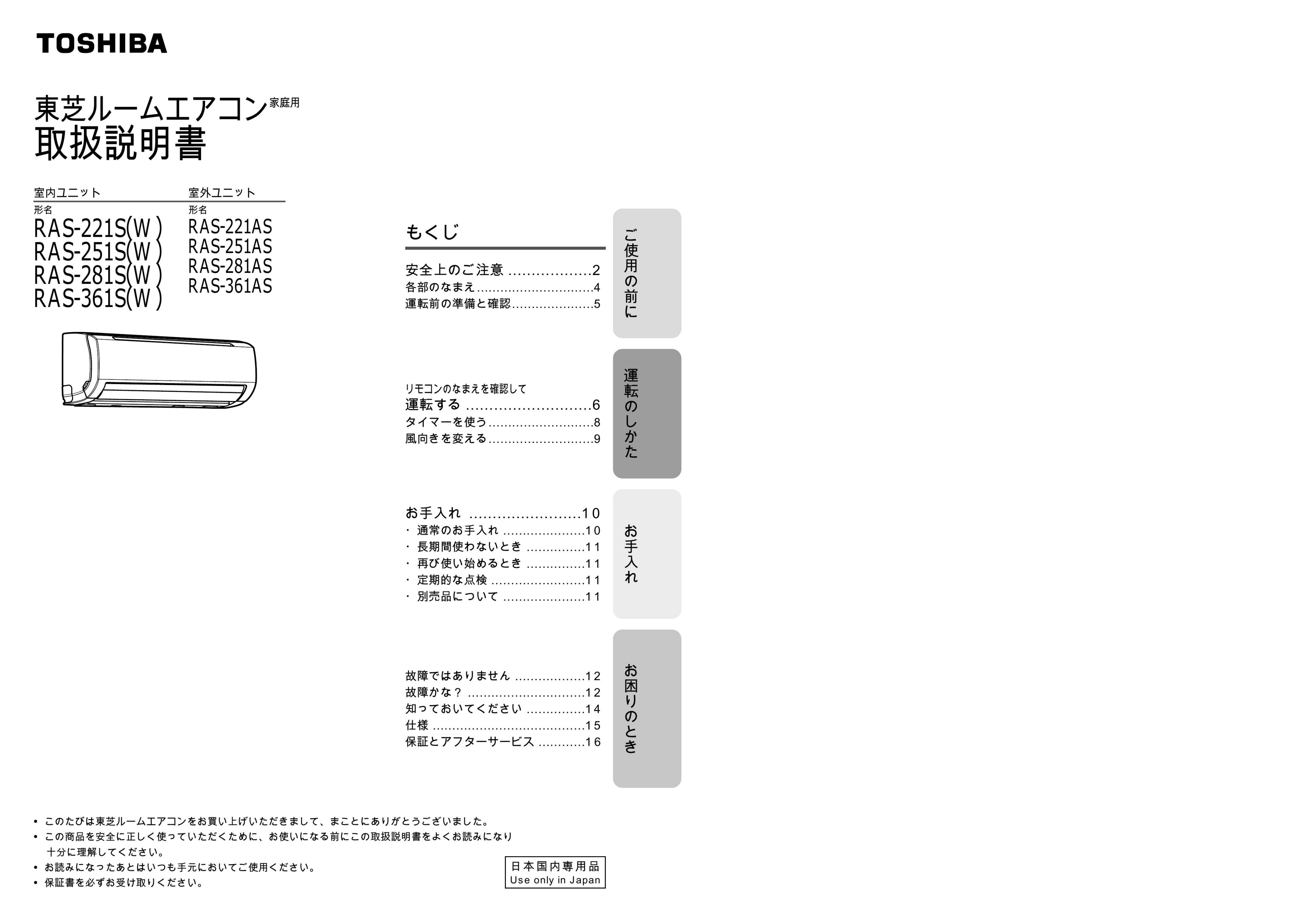 説明書 東芝 RAS-221S エアコン