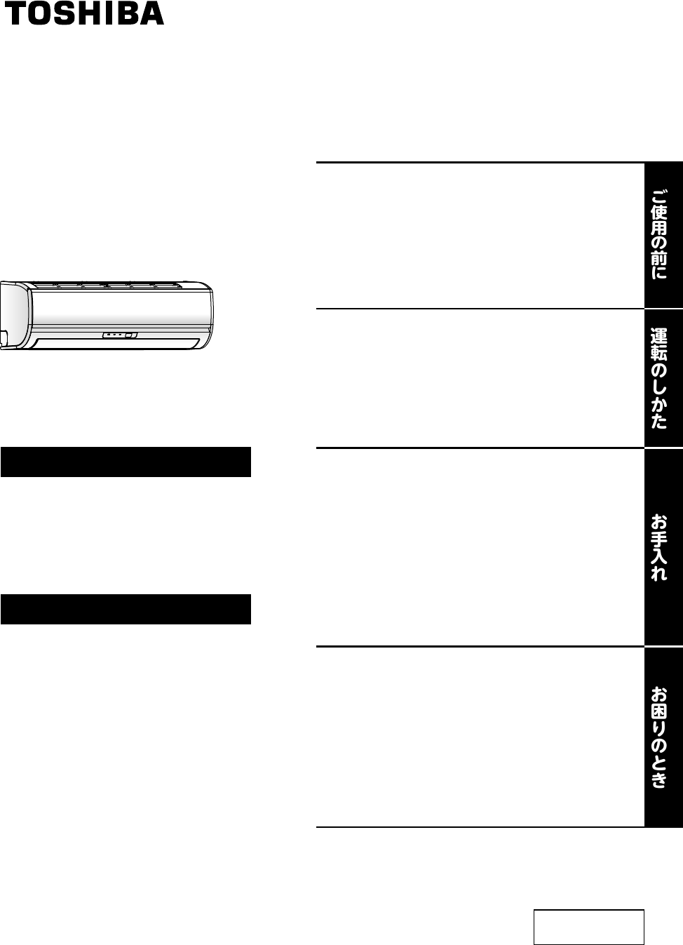 説明書 東芝 RAS-2258V エアコン