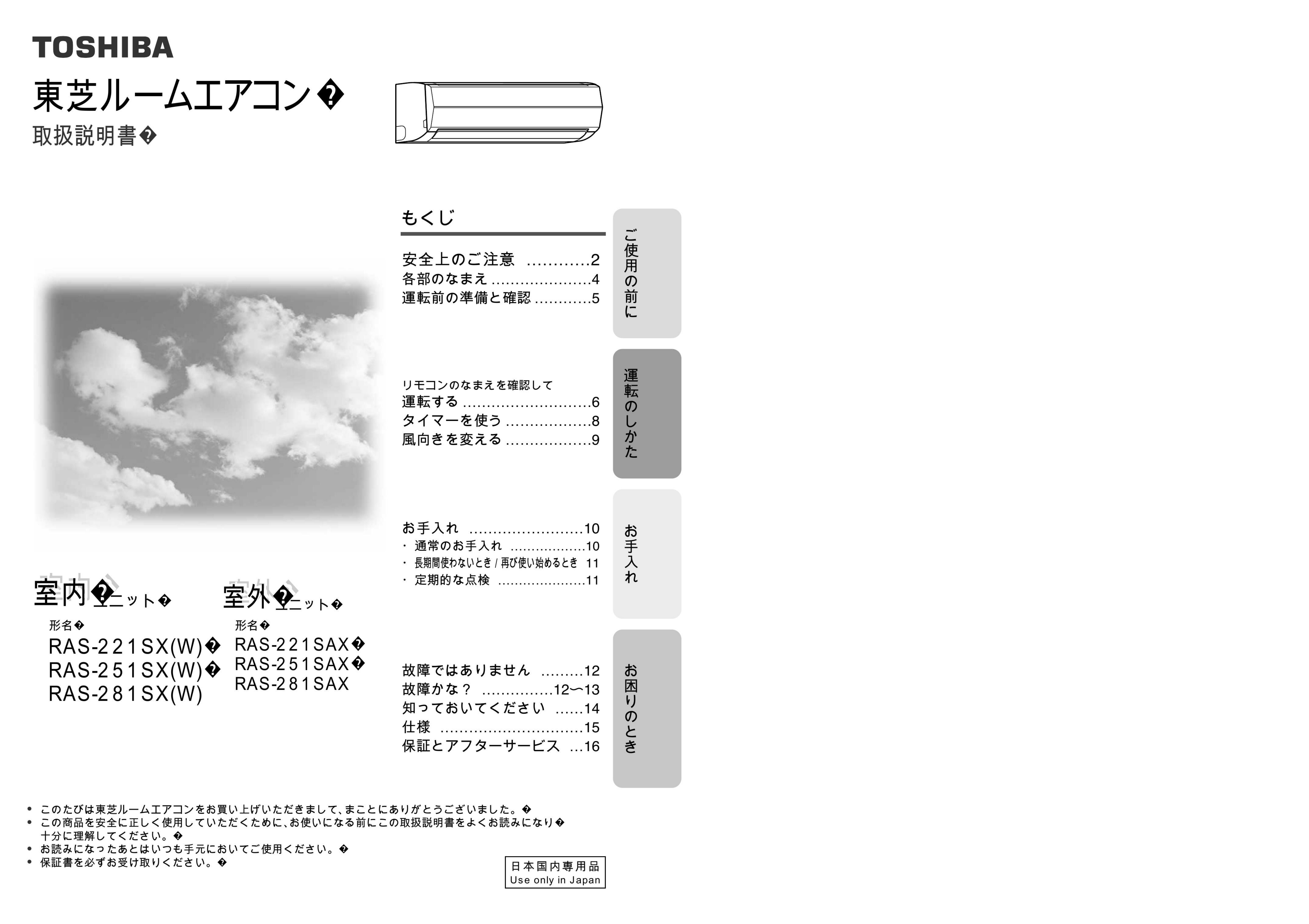 説明書 東芝 RAS-251SX エアコン