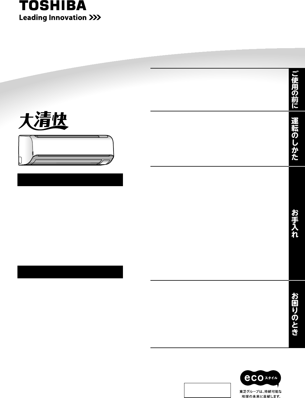 説明書 東芝 RAS-2814RKS エアコン