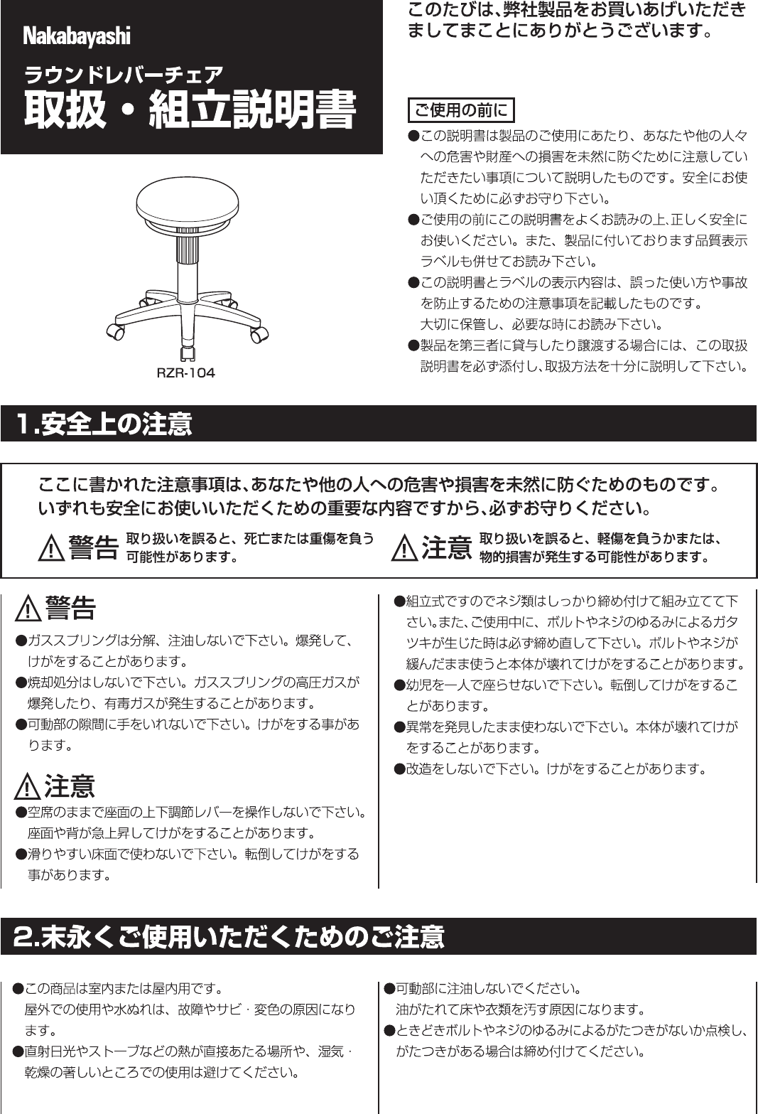 説明書 ナカバヤシ RZR-104BK 事務用椅子