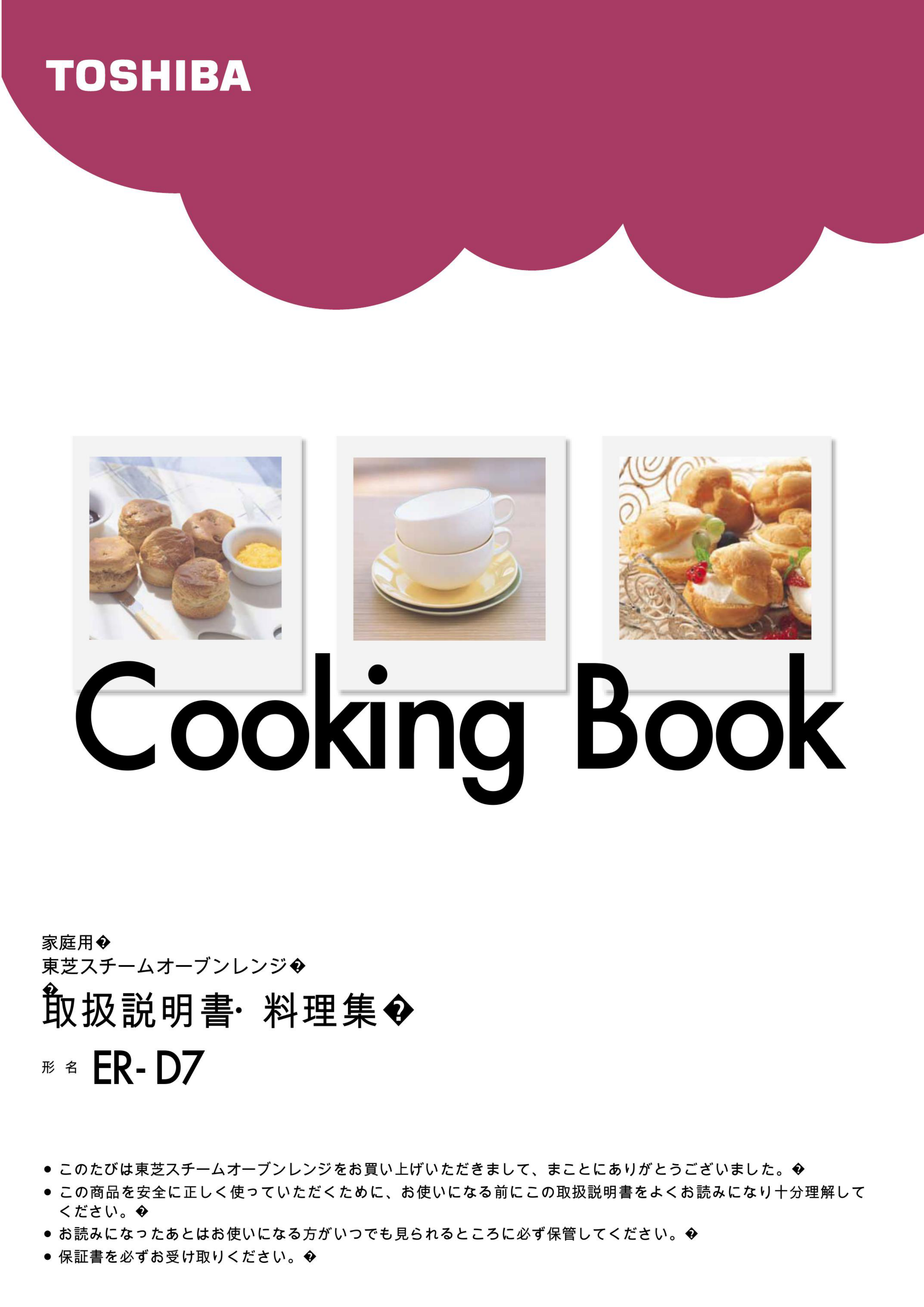 説明書 東芝 ER-D7 オーブン