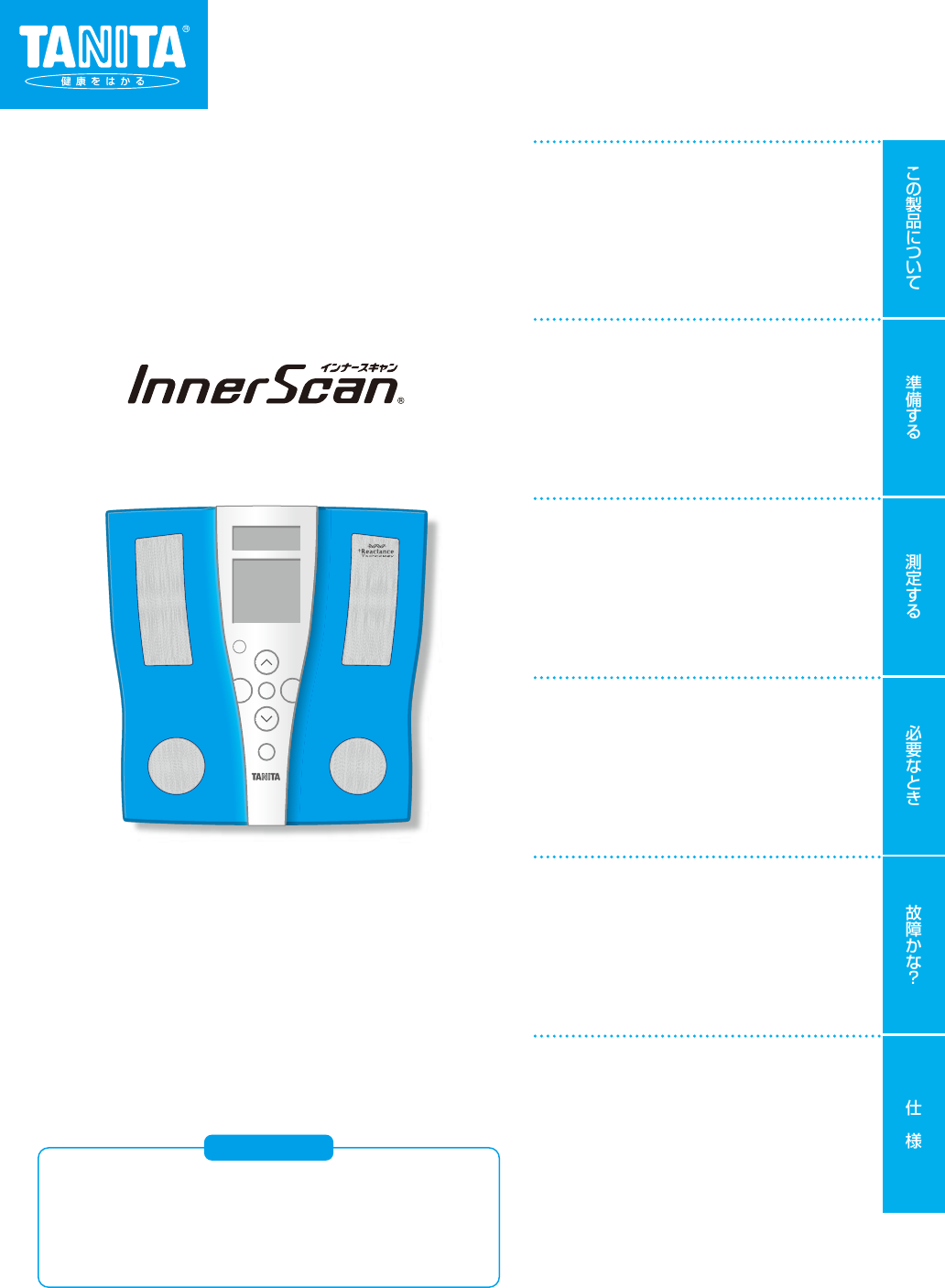 説明書 タニタ BC-253 InnerScan 体重計