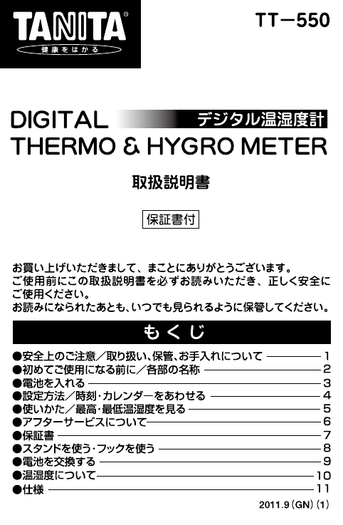 タニタ 時計 tt ストア 550 設定