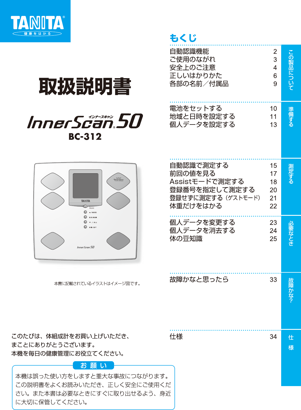 説明書 タニタ BC-312 InnerScan 50 体重計