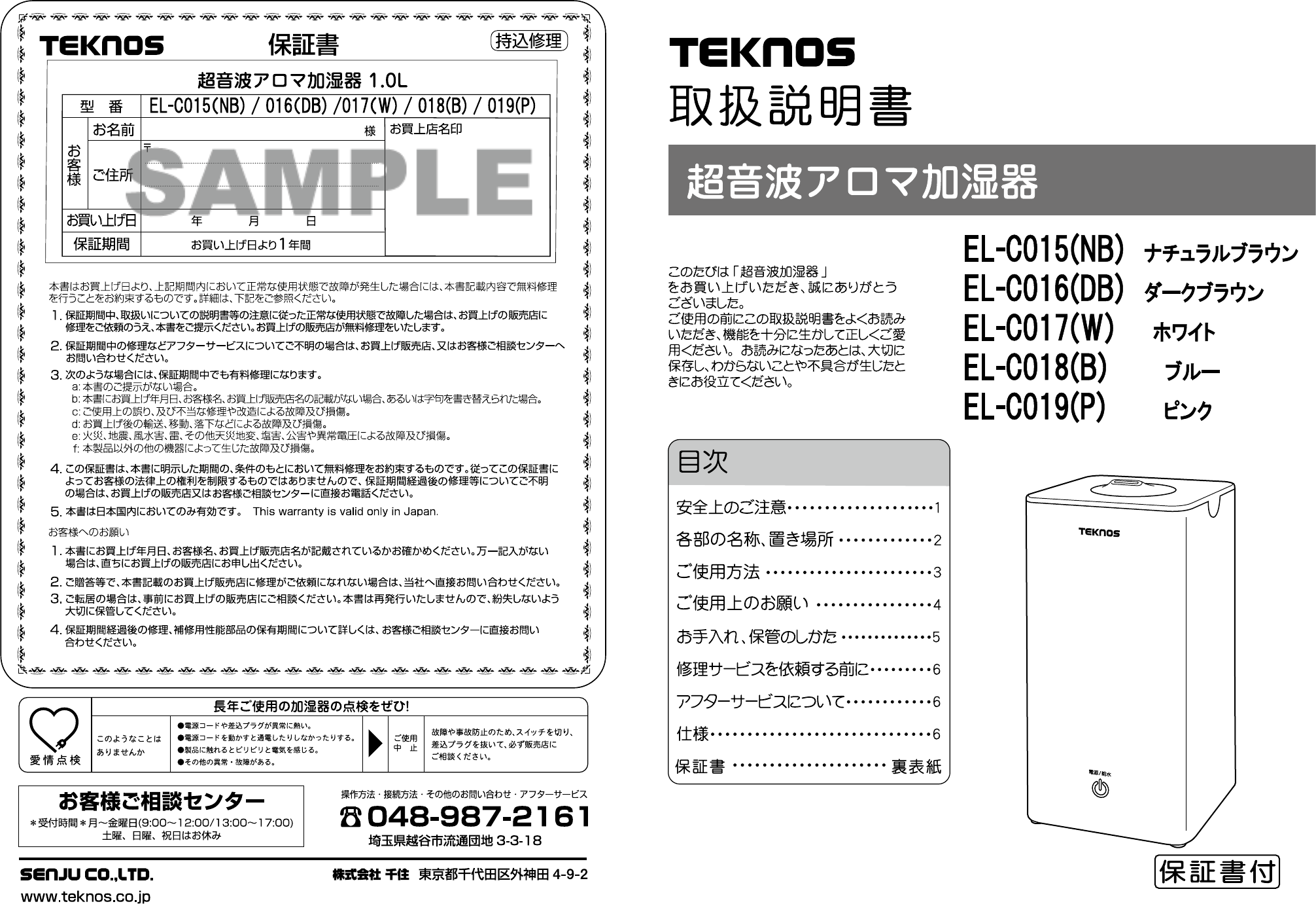 説明書 テクノス EL-C017(W) 加湿器